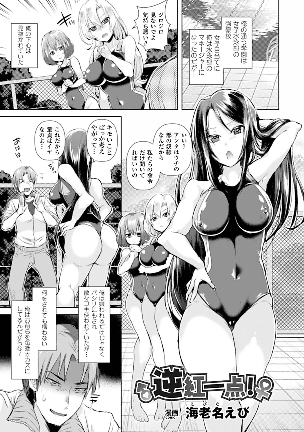[Anthology]Bessatsu Comic Unreal Teisou Kannen Gyakuten Hen Vol. 1[Digital] Page 40