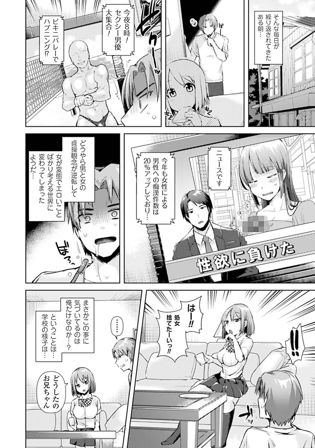 [Anthology]Bessatsu Comic Unreal Teisou Kannen Gyakuten Hen Vol. 1[Digital] Page 41