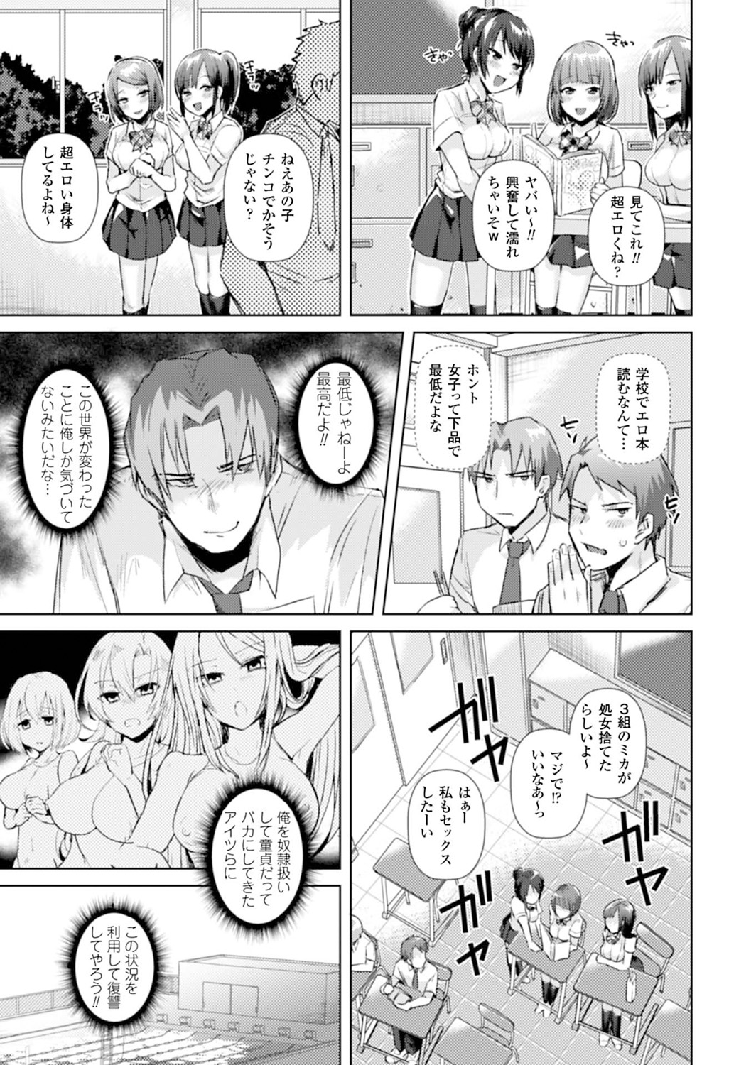 [Anthology]Bessatsu Comic Unreal Teisou Kannen Gyakuten Hen Vol. 1[Digital] Page 42