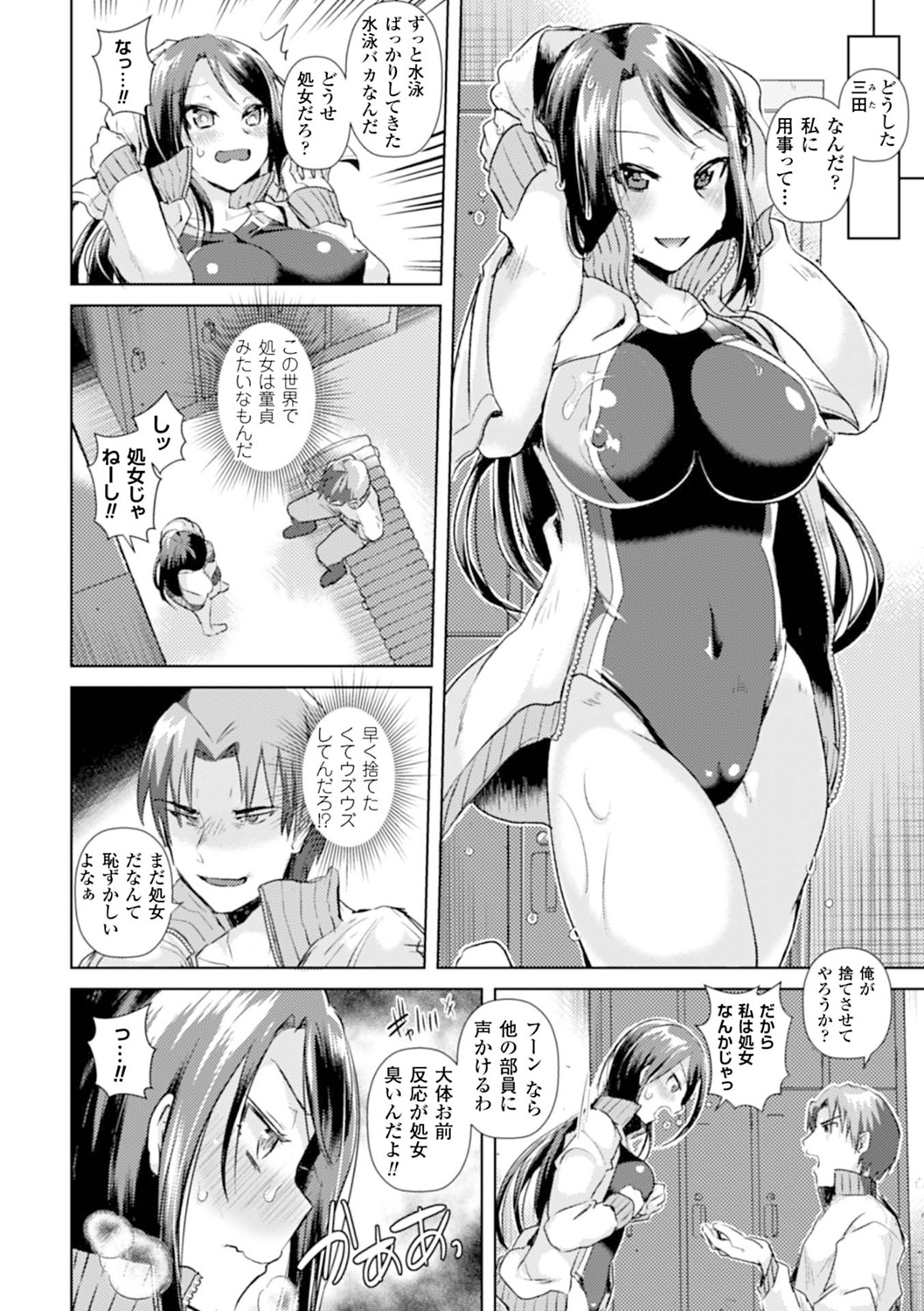 [Anthology]Bessatsu Comic Unreal Teisou Kannen Gyakuten Hen Vol. 1[Digital] Page 43