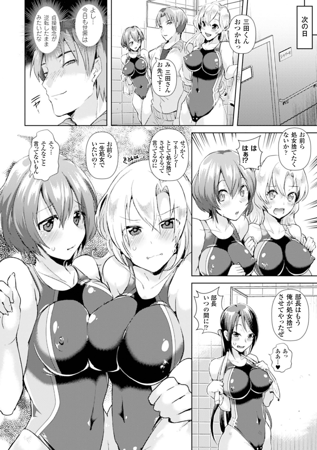 [Anthology]Bessatsu Comic Unreal Teisou Kannen Gyakuten Hen Vol. 1[Digital] Page 49