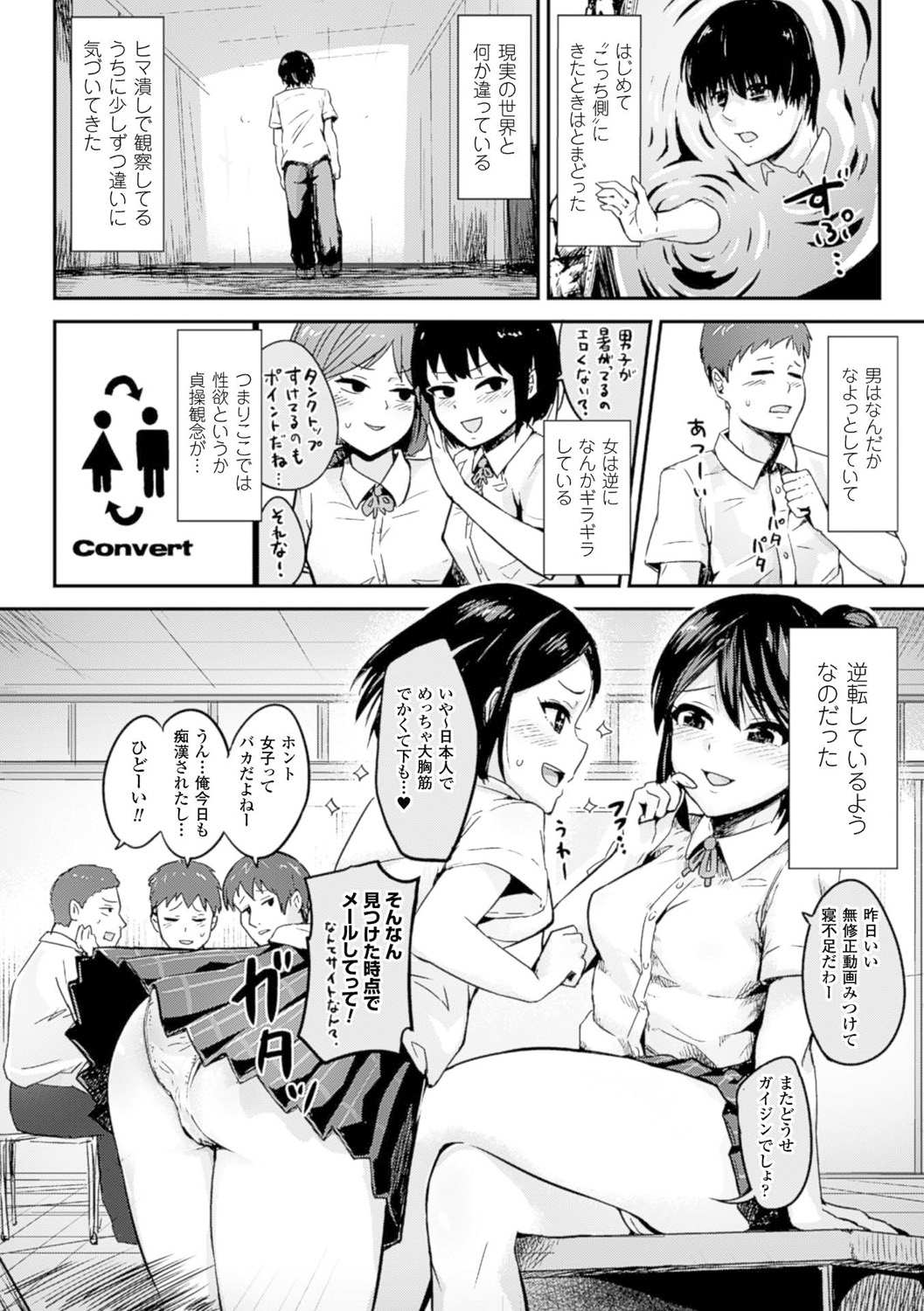 [Anthology]Bessatsu Comic Unreal Teisou Kannen Gyakuten Hen Vol. 1[Digital] Page 5