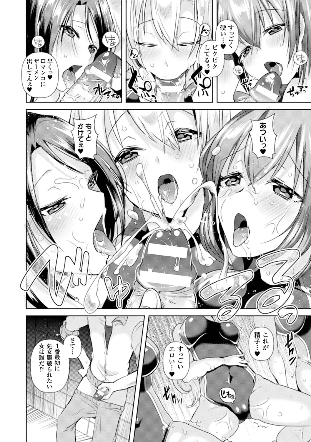 [Anthology]Bessatsu Comic Unreal Teisou Kannen Gyakuten Hen Vol. 1[Digital] Page 51