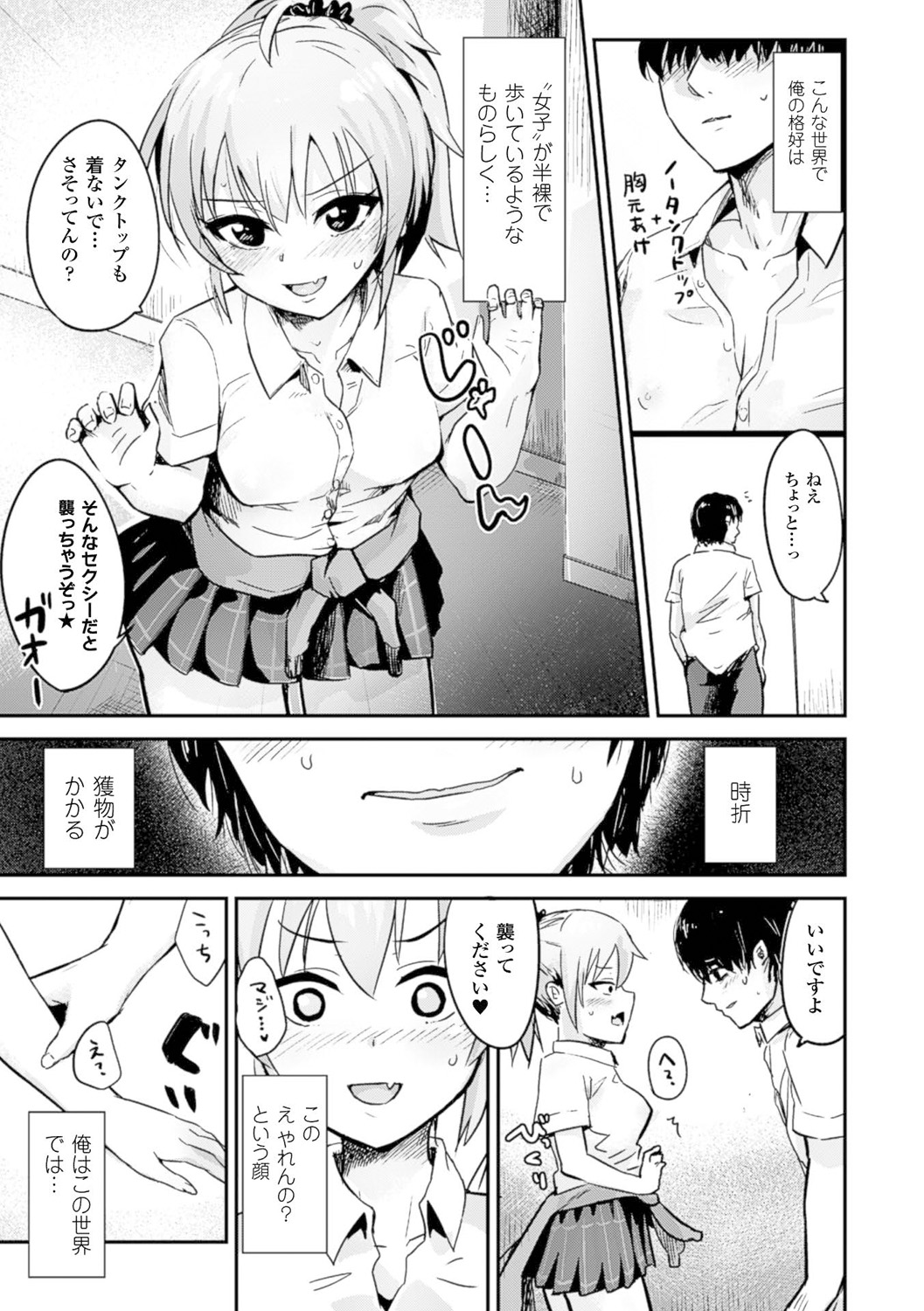 [Anthology]Bessatsu Comic Unreal Teisou Kannen Gyakuten Hen Vol. 1[Digital] Page 6