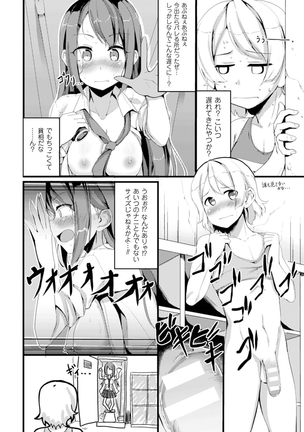 [Anthology]Bessatsu Comic Unreal Teisou Kannen Gyakuten Hen Vol. 1[Digital] Page 63