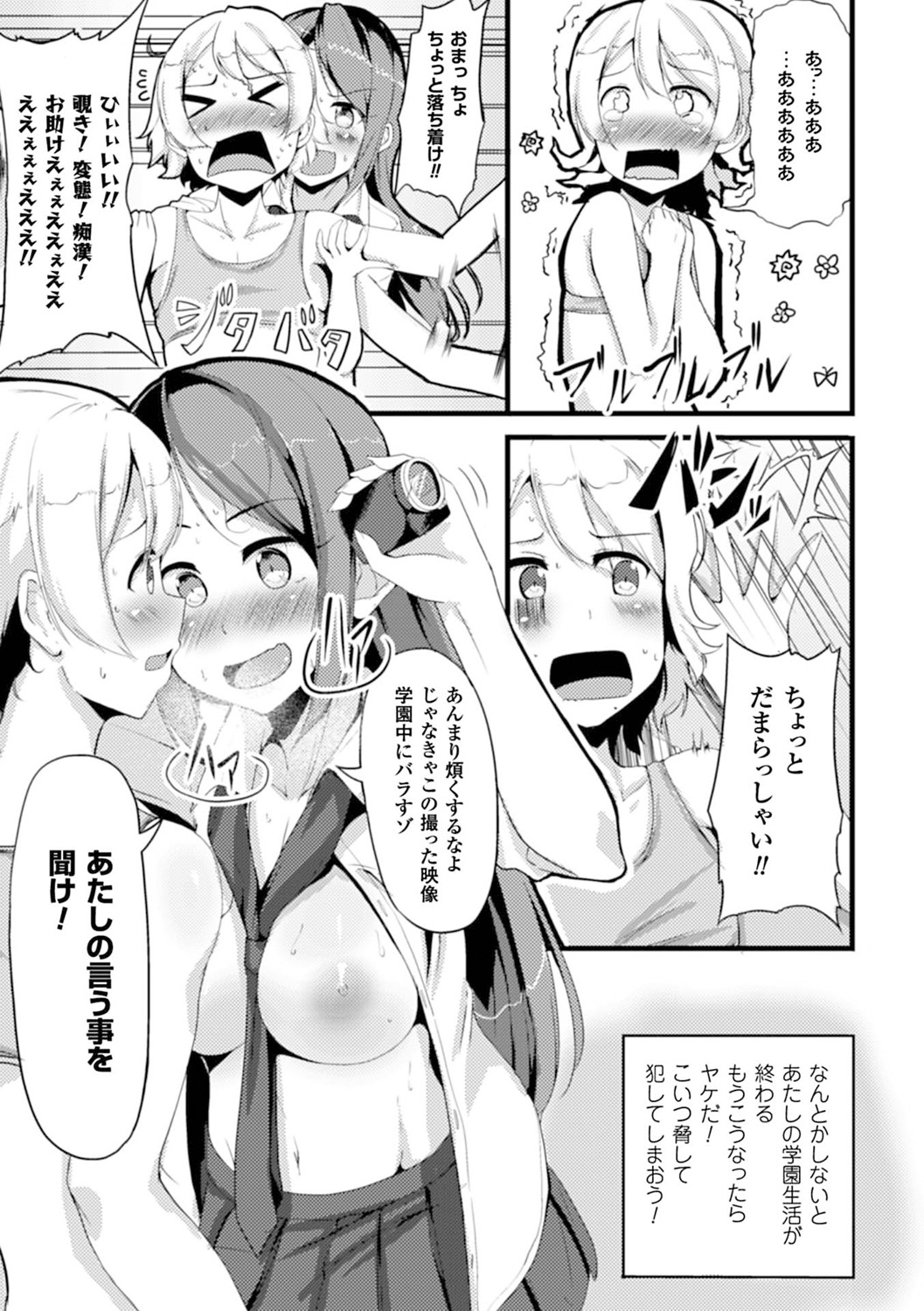 [Anthology]Bessatsu Comic Unreal Teisou Kannen Gyakuten Hen Vol. 1[Digital] Page 64