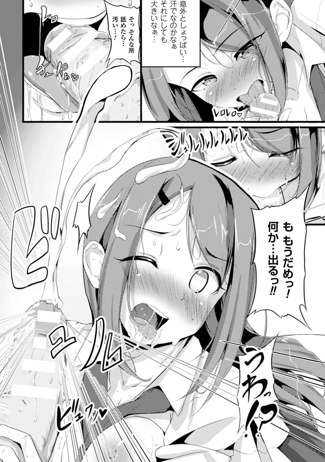 [Anthology]Bessatsu Comic Unreal Teisou Kannen Gyakuten Hen Vol. 1[Digital] Page 67