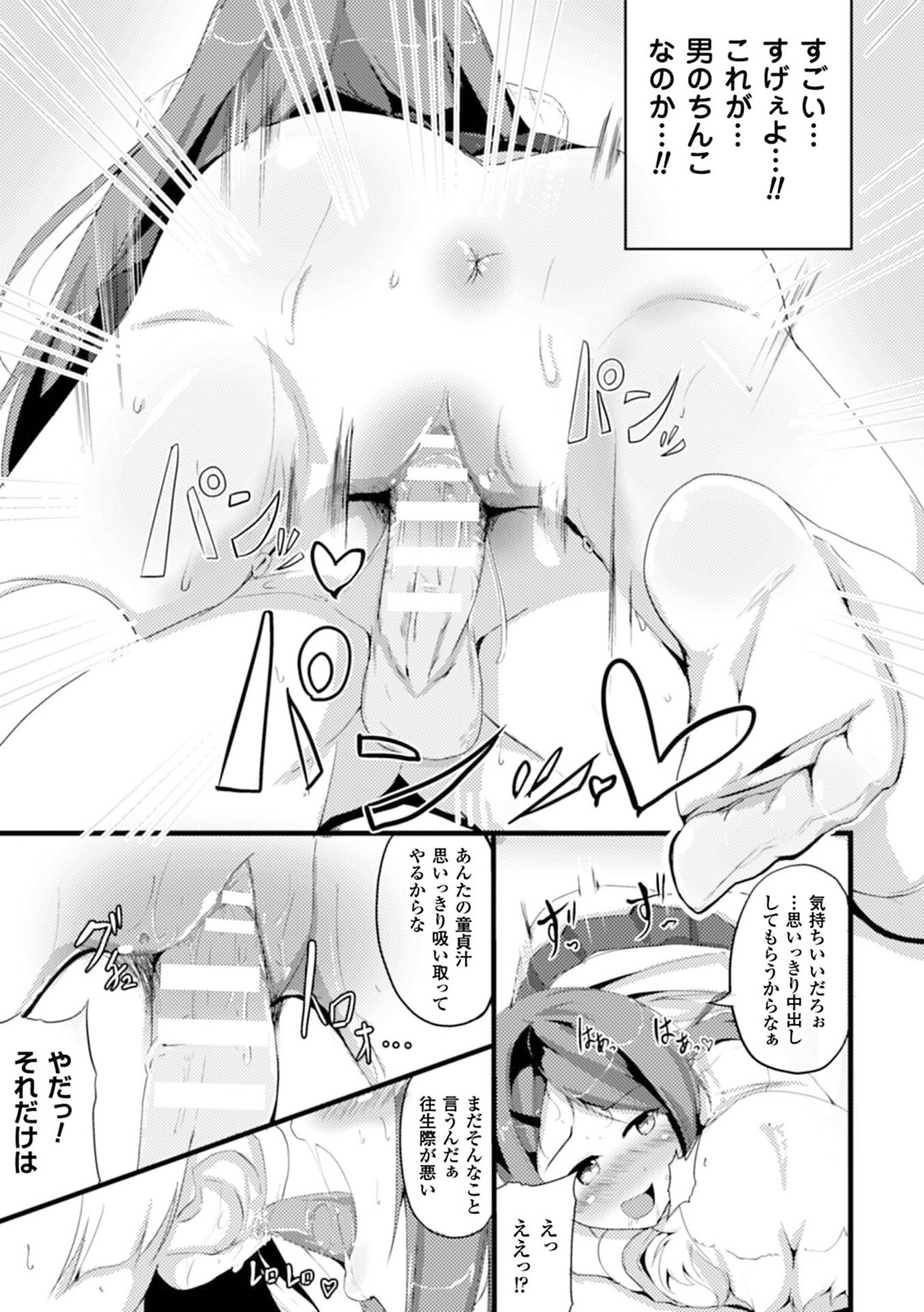 [Anthology]Bessatsu Comic Unreal Teisou Kannen Gyakuten Hen Vol. 1[Digital] Page 70