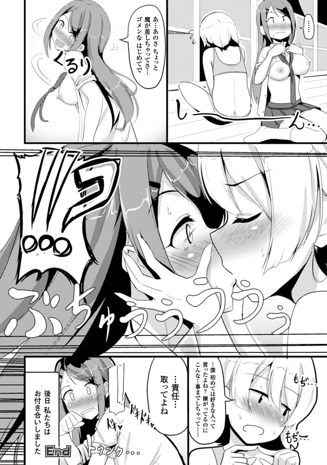 [Anthology]Bessatsu Comic Unreal Teisou Kannen Gyakuten Hen Vol. 1[Digital] Page 73