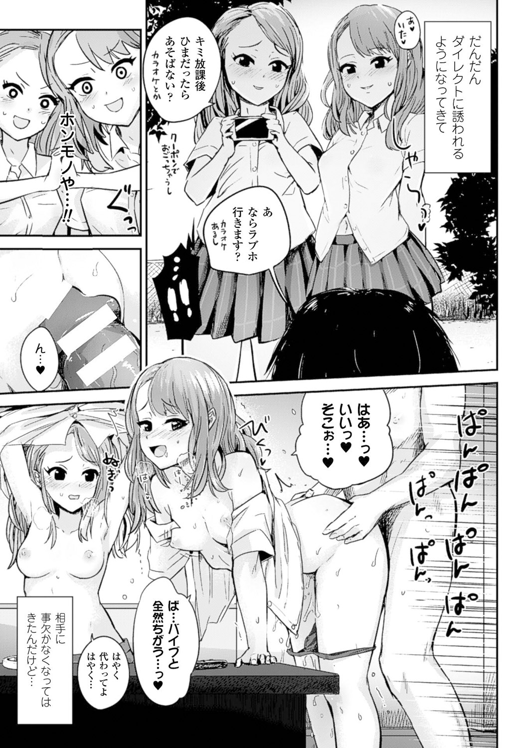 [Anthology]Bessatsu Comic Unreal Teisou Kannen Gyakuten Hen Vol. 1[Digital] Page 8
