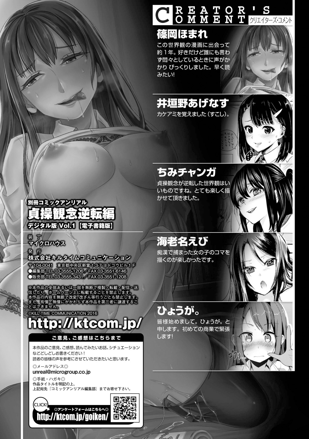 [Anthology]Bessatsu Comic Unreal Teisou Kannen Gyakuten Hen Vol. 1[Digital] Page 83