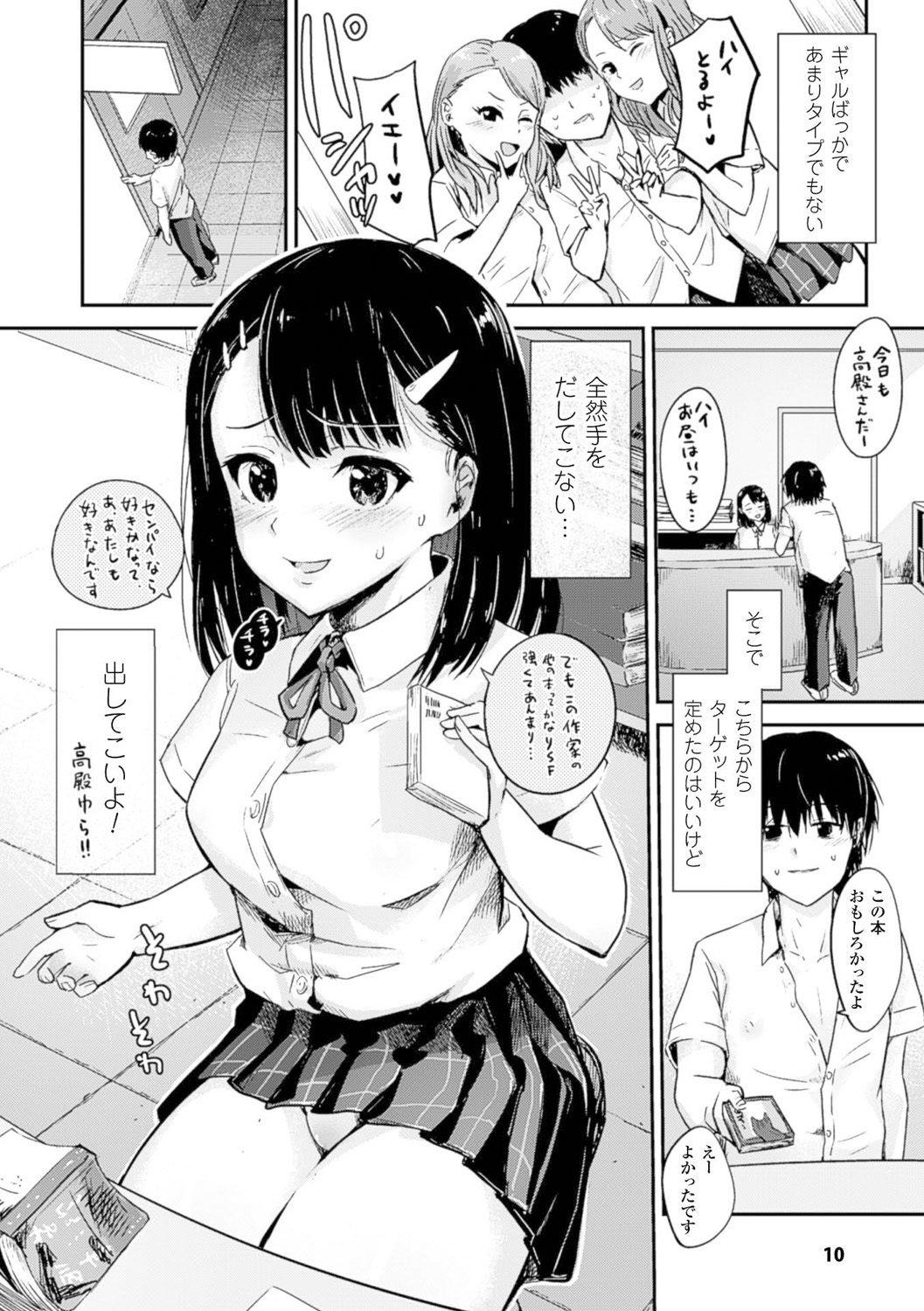 [Anthology]Bessatsu Comic Unreal Teisou Kannen Gyakuten Hen Vol. 1[Digital] Page 9
