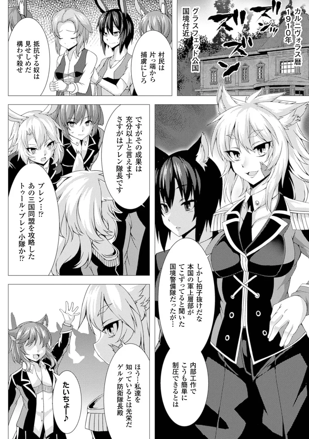 [Anthology]Bessatsu Comic Unreal Teisou Kannen Gyakuten Hen Vol. 2[Digital] Page 21