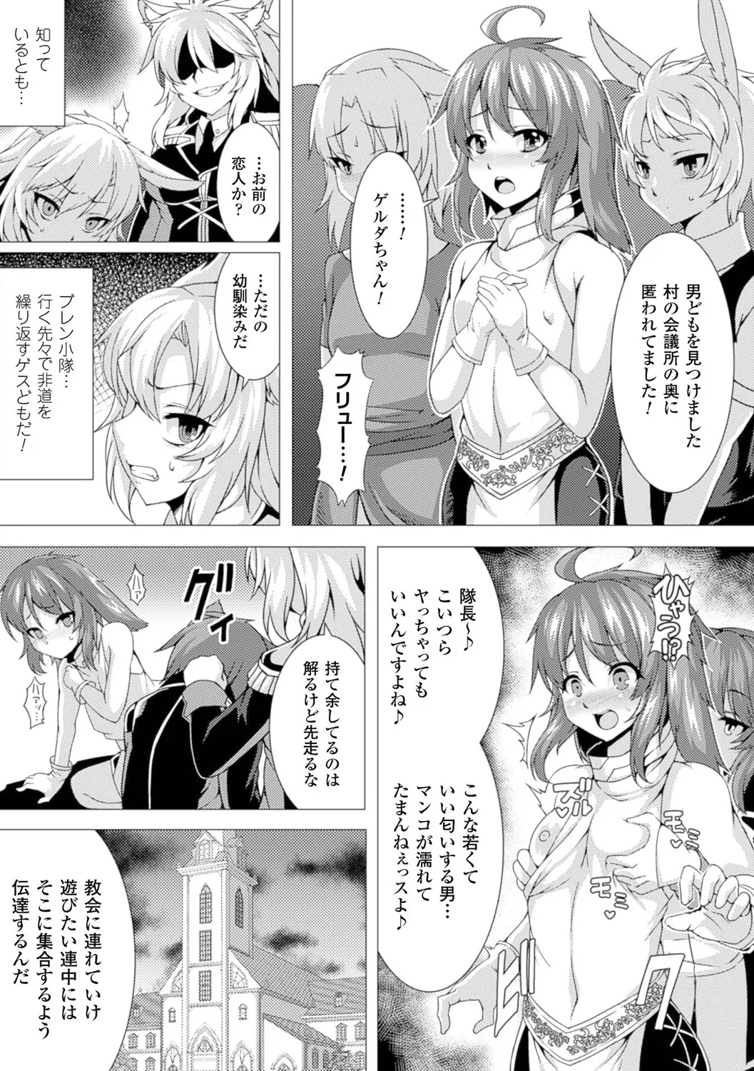 [Anthology]Bessatsu Comic Unreal Teisou Kannen Gyakuten Hen Vol. 2[Digital] Page 22