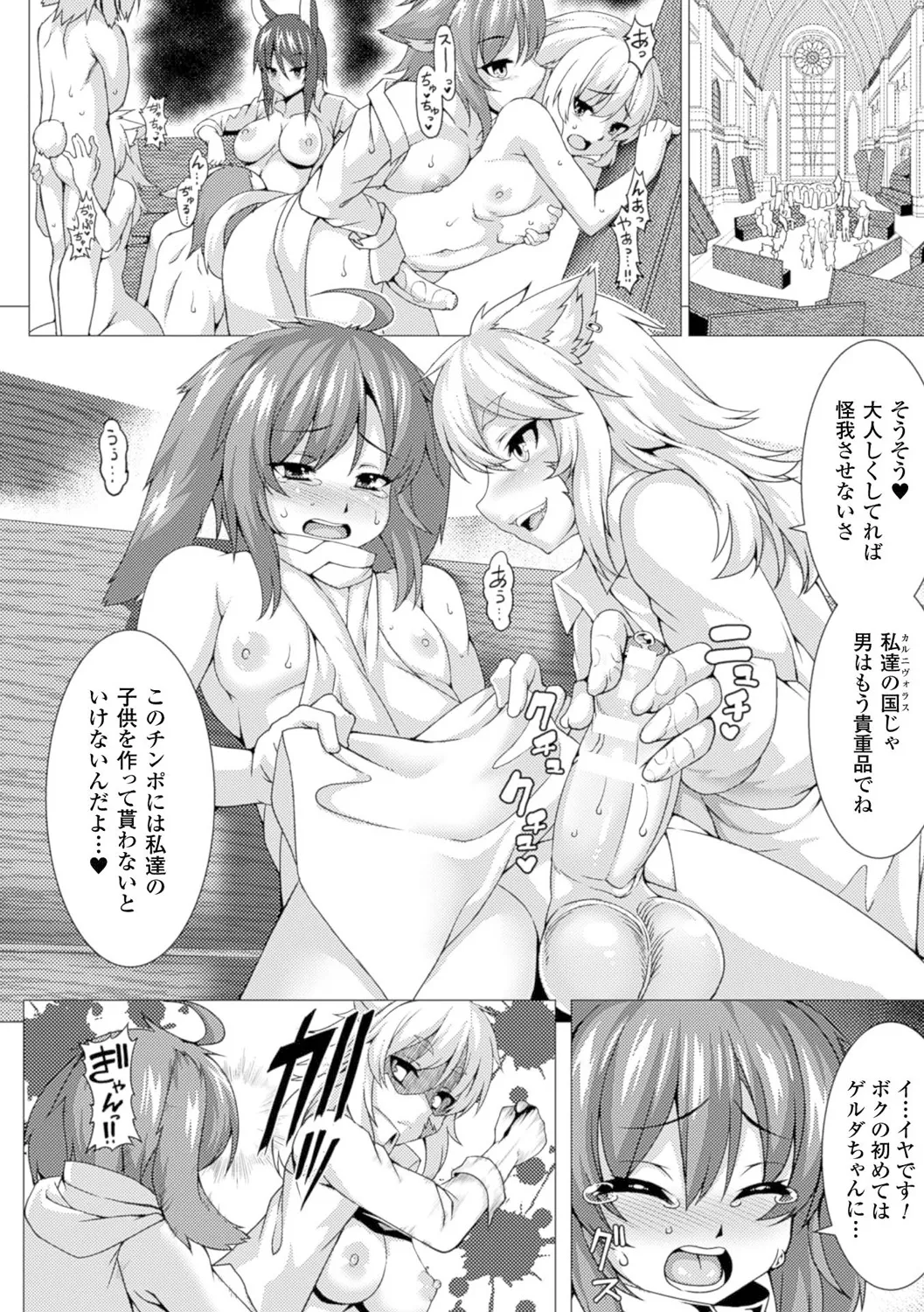 [Anthology]Bessatsu Comic Unreal Teisou Kannen Gyakuten Hen Vol. 2[Digital] Page 23