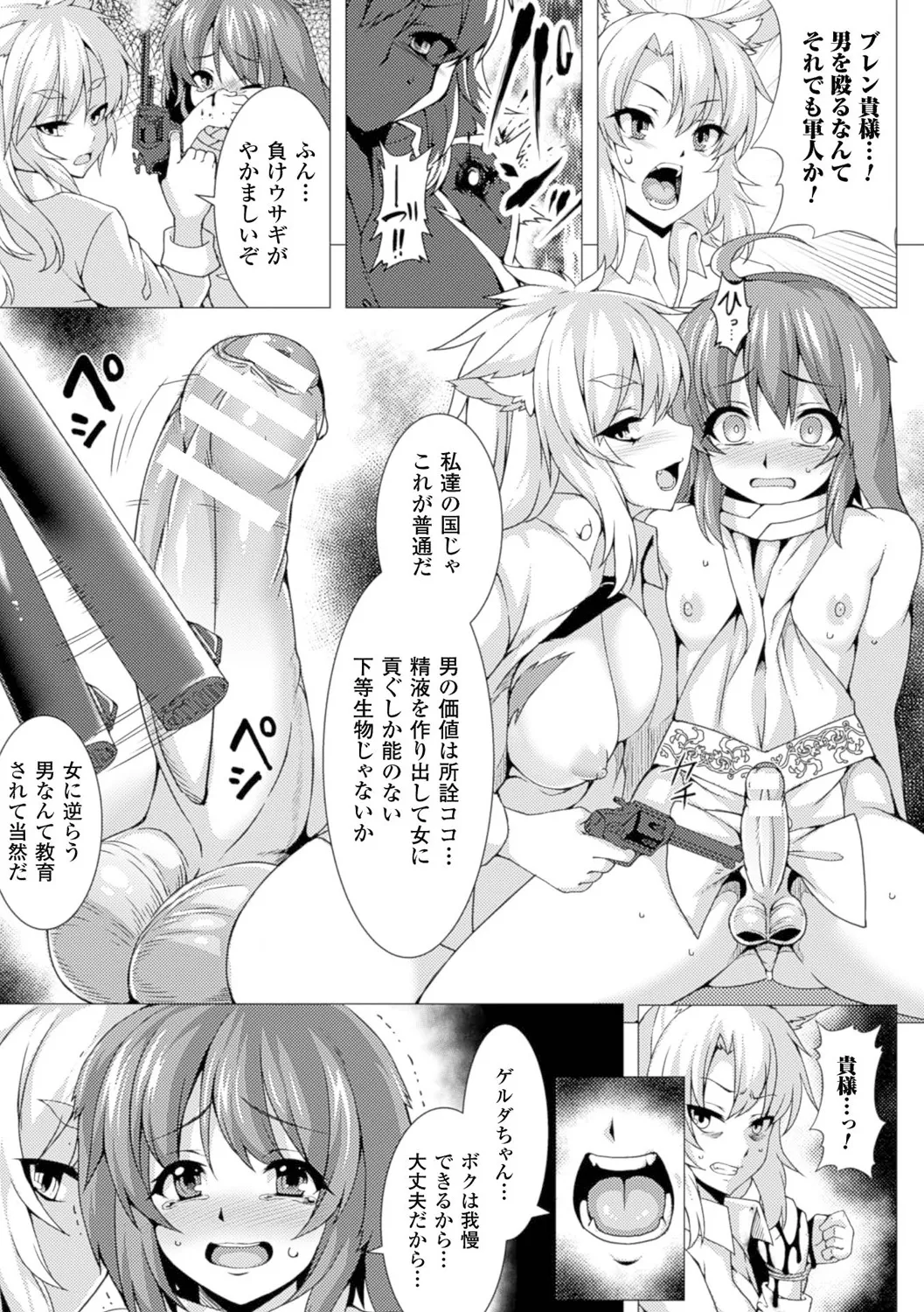 [Anthology]Bessatsu Comic Unreal Teisou Kannen Gyakuten Hen Vol. 2[Digital] Page 24