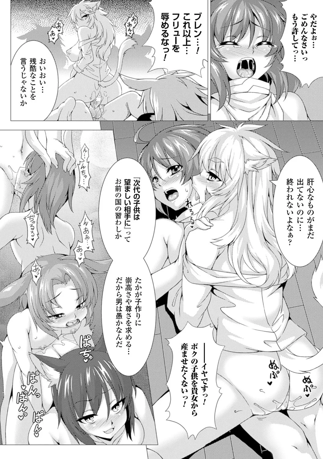 [Anthology]Bessatsu Comic Unreal Teisou Kannen Gyakuten Hen Vol. 2[Digital] Page 31