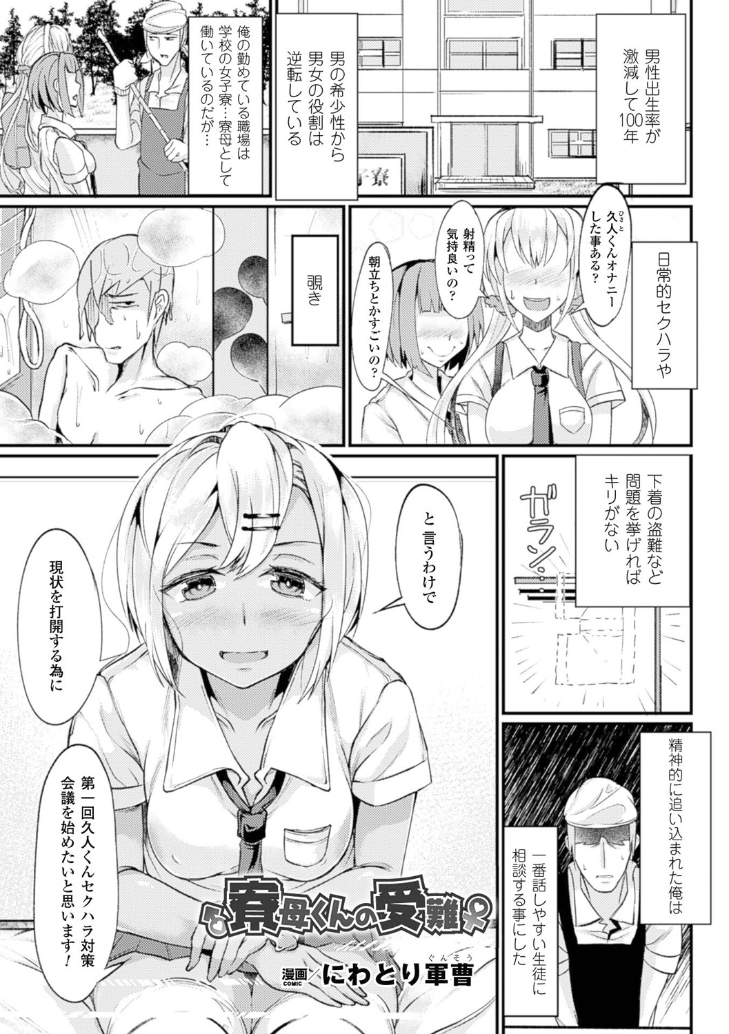 [Anthology]Bessatsu Comic Unreal Teisou Kannen Gyakuten Hen Vol. 2[Digital] Page 40
