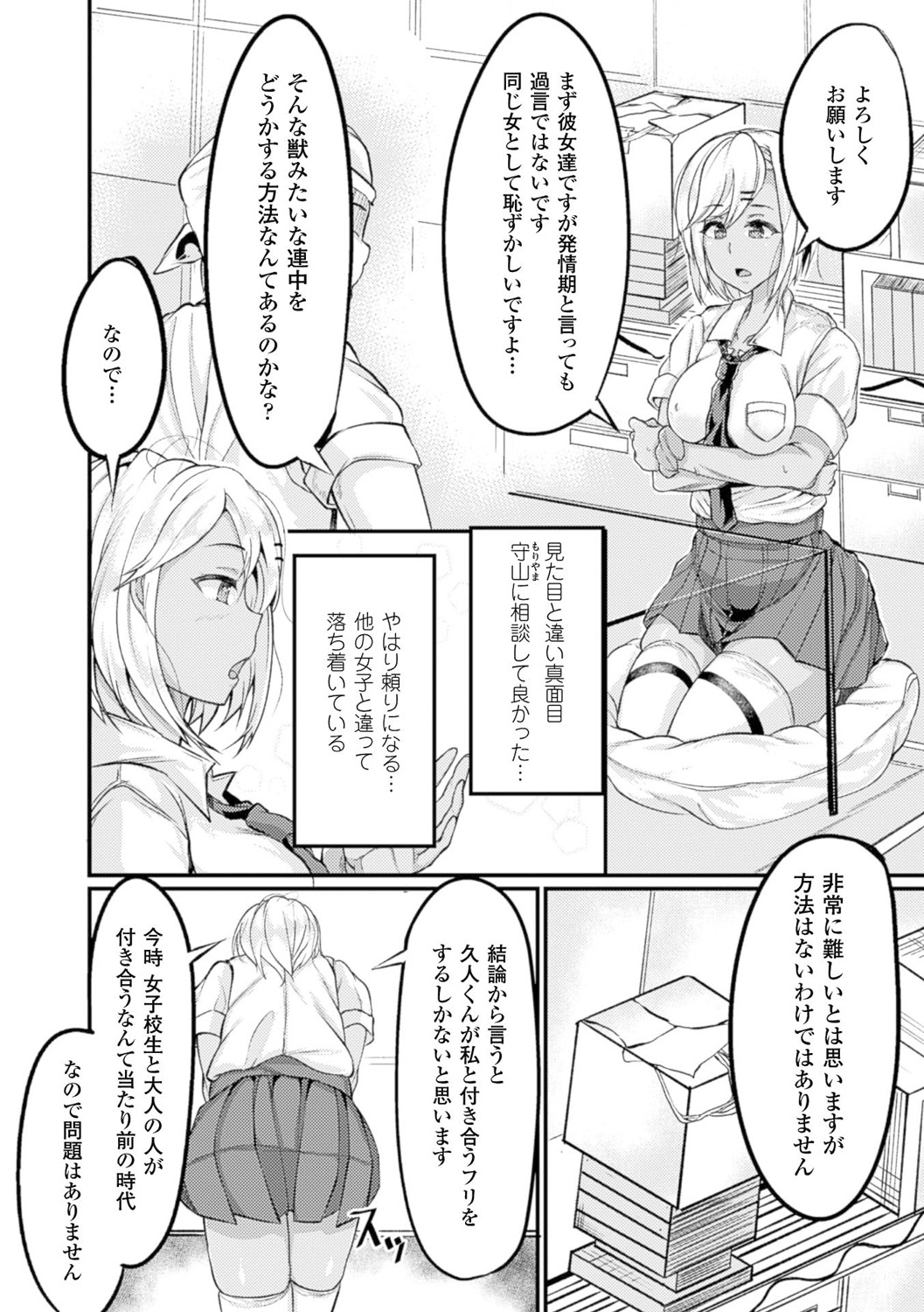 [Anthology]Bessatsu Comic Unreal Teisou Kannen Gyakuten Hen Vol. 2[Digital] Page 41