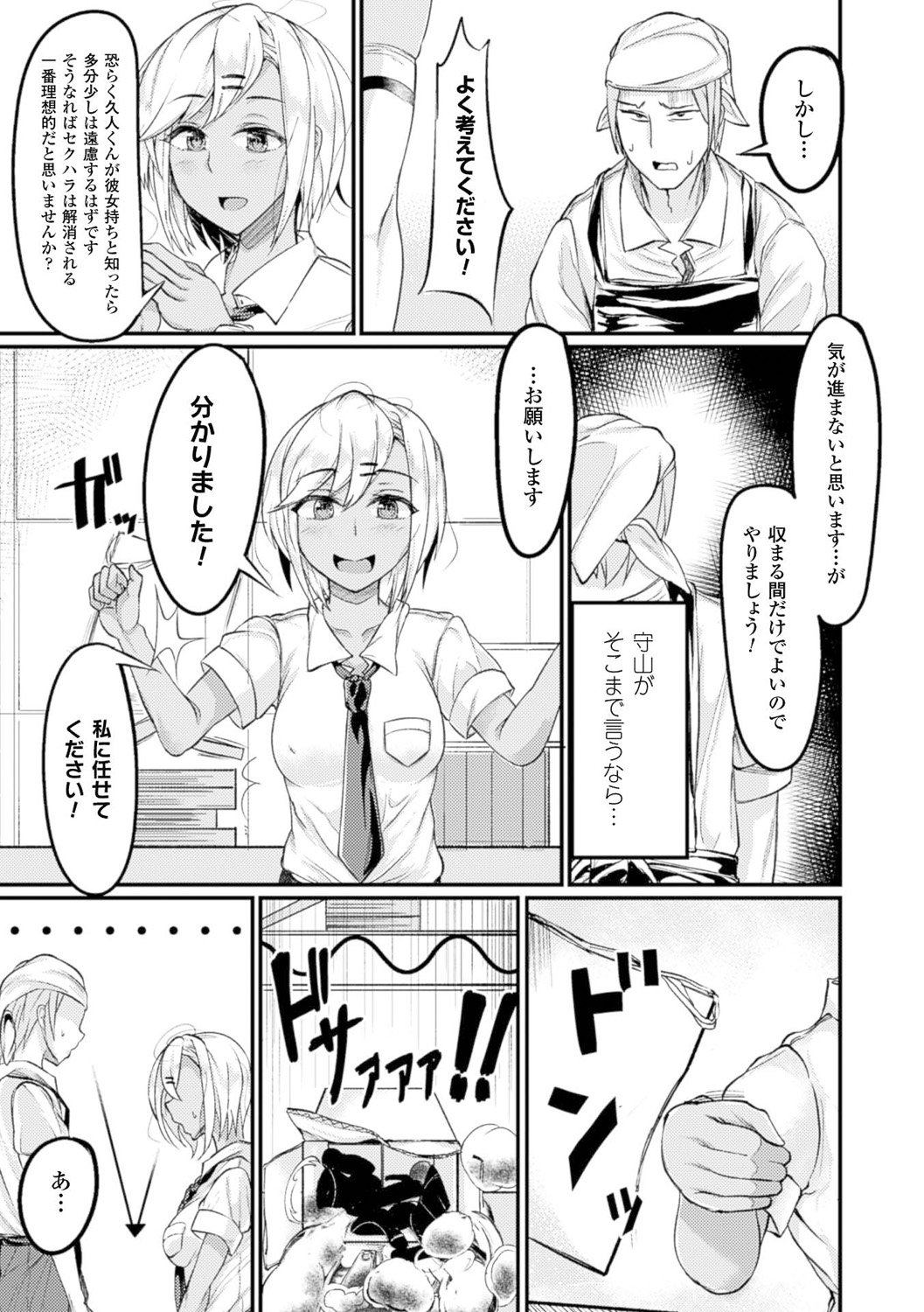 [Anthology]Bessatsu Comic Unreal Teisou Kannen Gyakuten Hen Vol. 2[Digital] Page 42