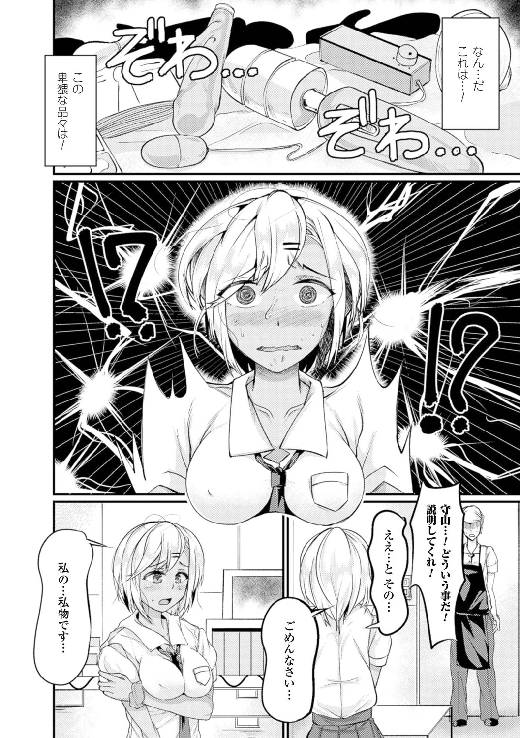 [Anthology]Bessatsu Comic Unreal Teisou Kannen Gyakuten Hen Vol. 2[Digital] Page 43