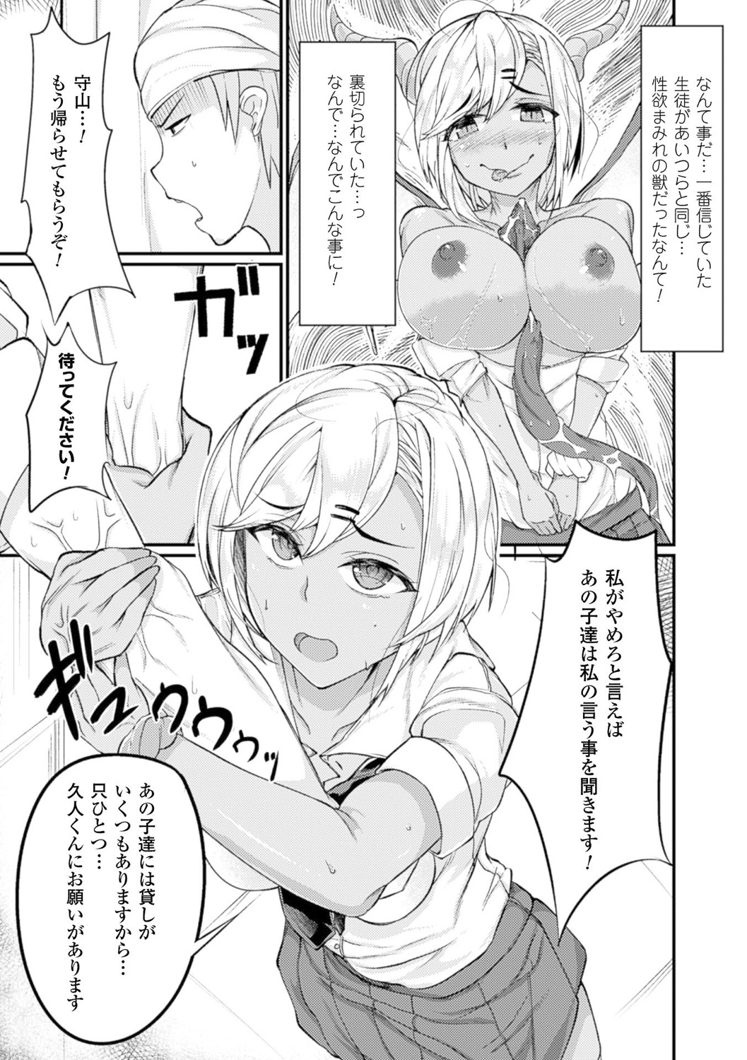 [Anthology]Bessatsu Comic Unreal Teisou Kannen Gyakuten Hen Vol. 2[Digital] Page 44