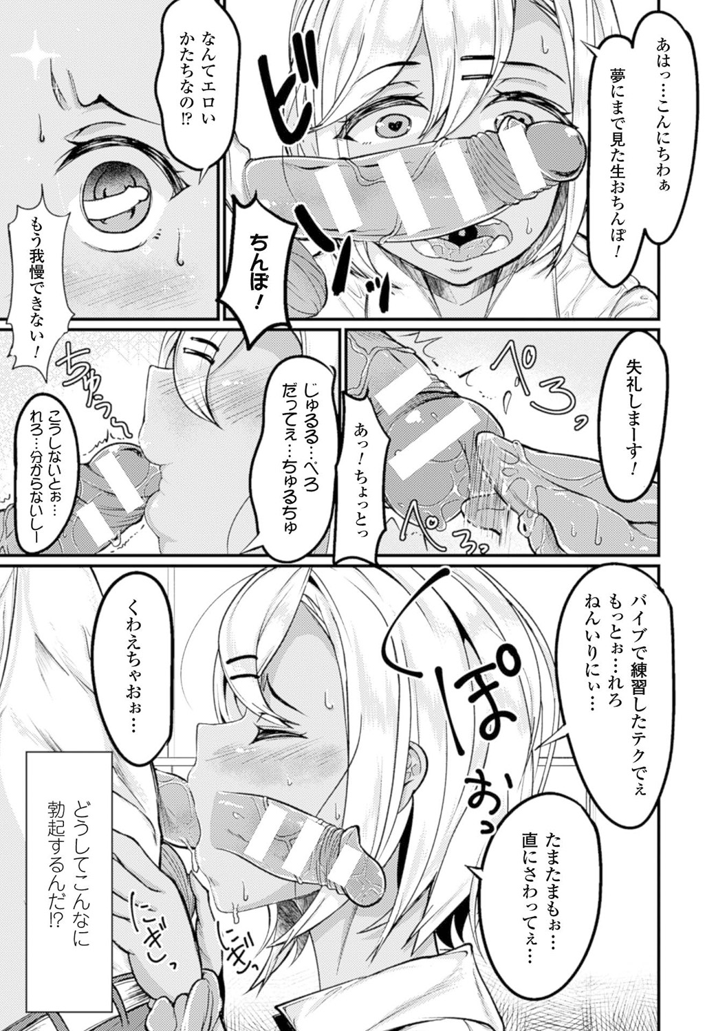 [Anthology]Bessatsu Comic Unreal Teisou Kannen Gyakuten Hen Vol. 2[Digital] Page 46