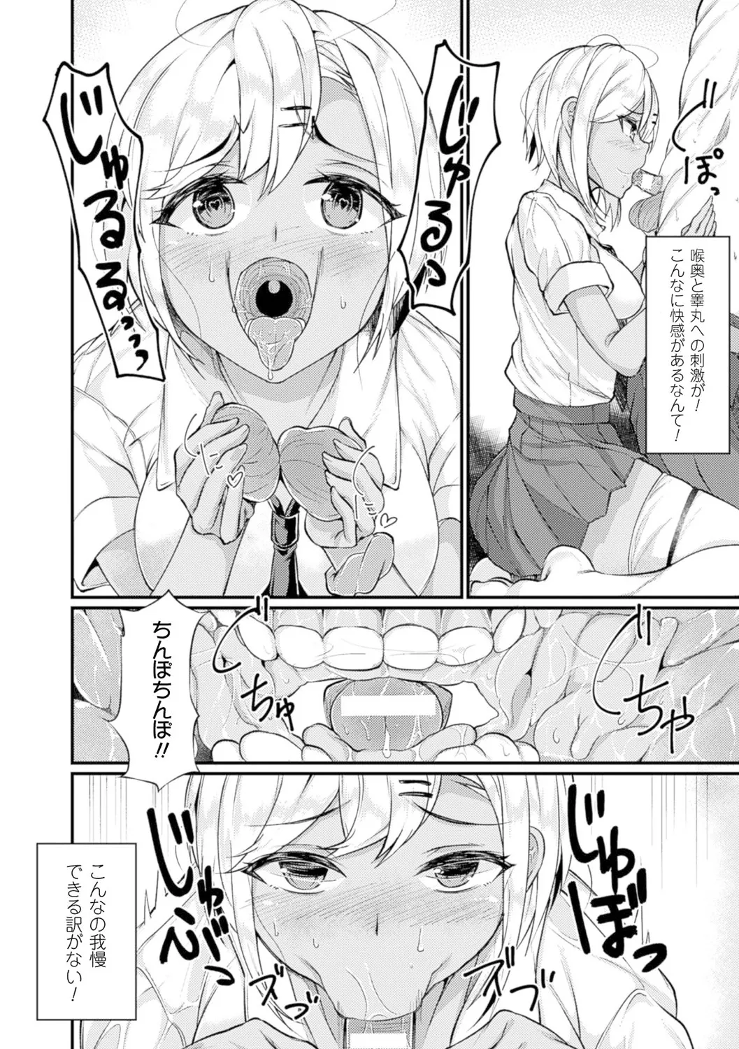 [Anthology]Bessatsu Comic Unreal Teisou Kannen Gyakuten Hen Vol. 2[Digital] Page 47