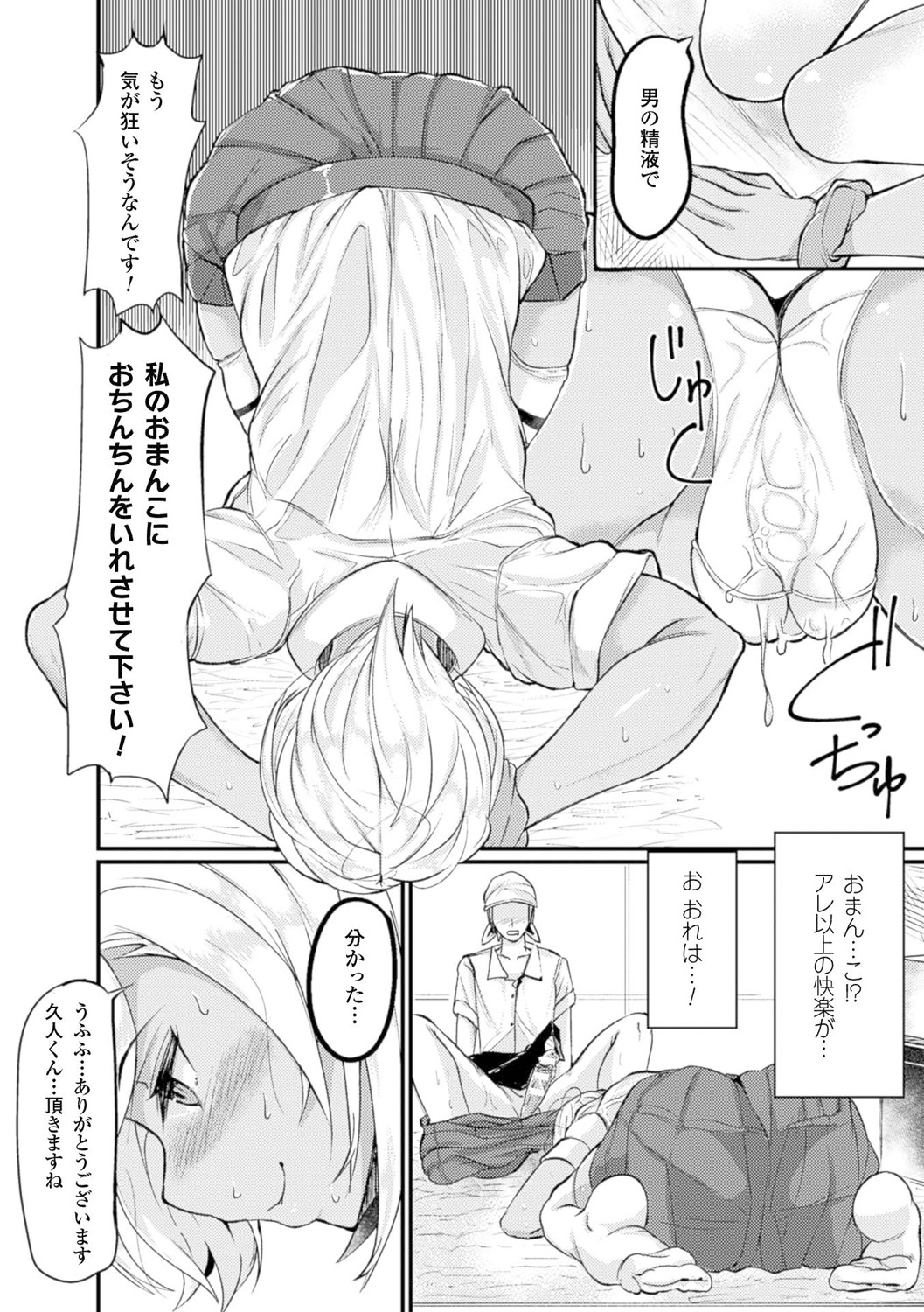 [Anthology]Bessatsu Comic Unreal Teisou Kannen Gyakuten Hen Vol. 2[Digital] Page 49