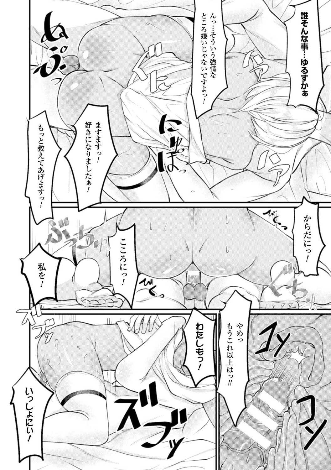 [Anthology]Bessatsu Comic Unreal Teisou Kannen Gyakuten Hen Vol. 2[Digital] Page 55