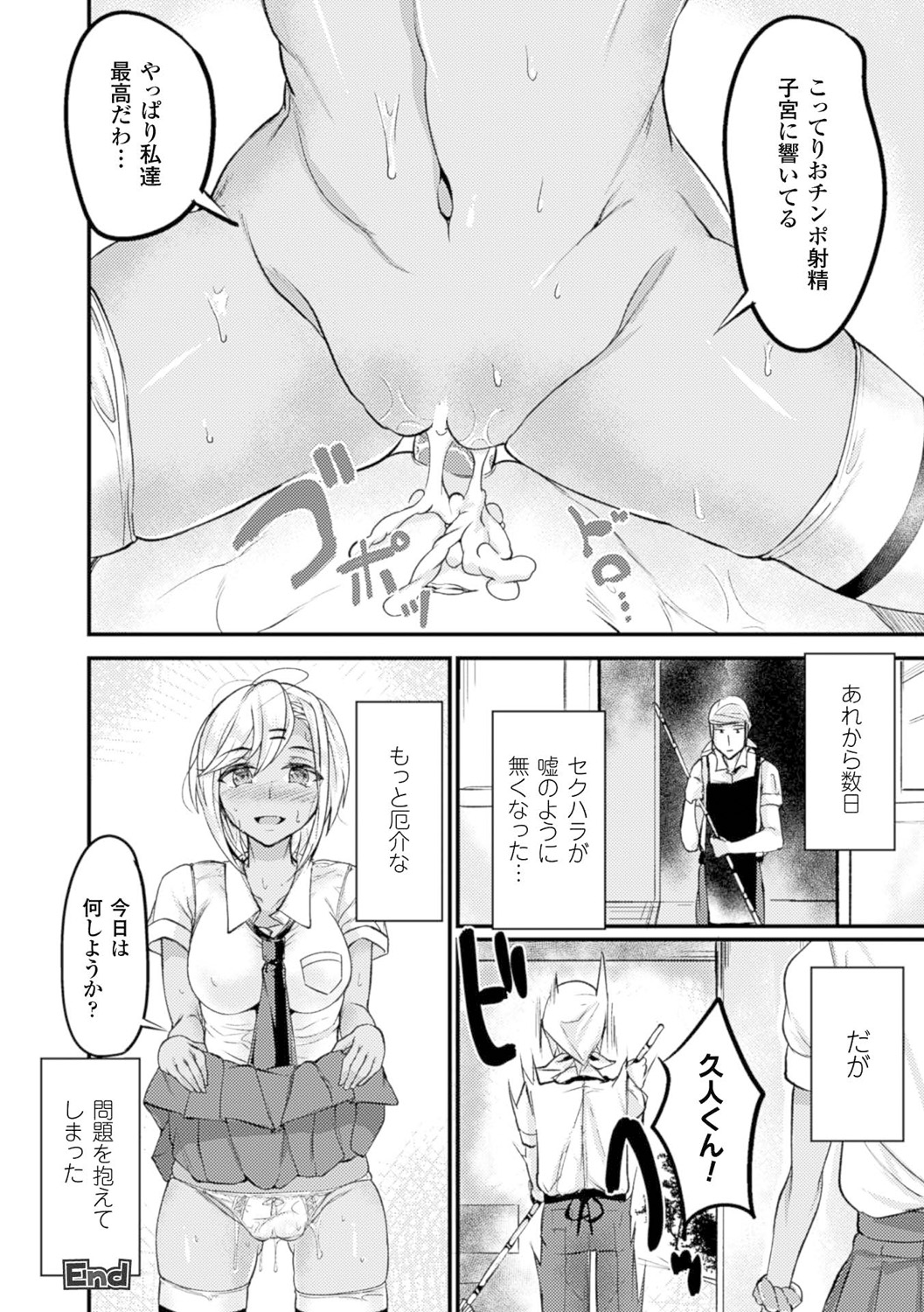 [Anthology]Bessatsu Comic Unreal Teisou Kannen Gyakuten Hen Vol. 2[Digital] Page 57