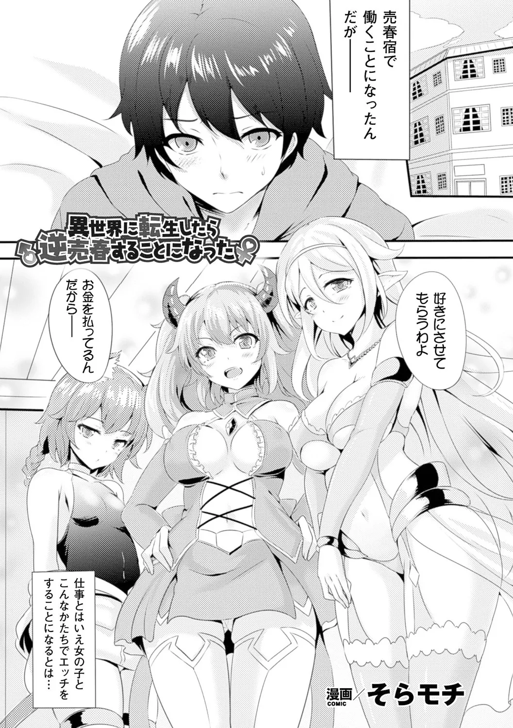 [Anthology]Bessatsu Comic Unreal Teisou Kannen Gyakuten Hen Vol. 2[Digital] Page 58