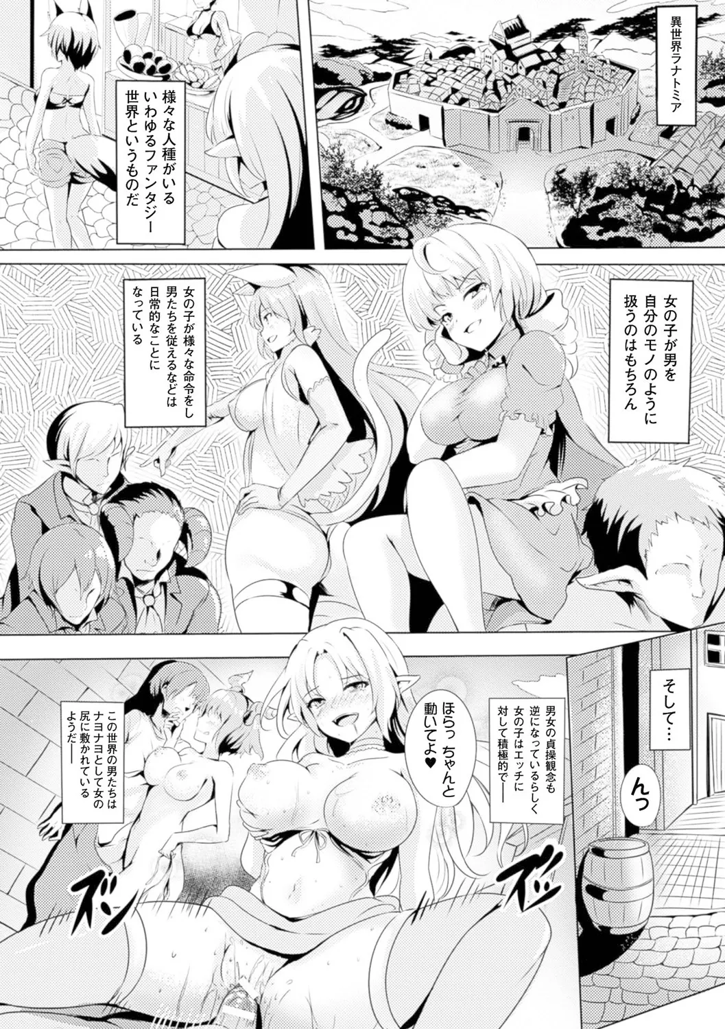 [Anthology]Bessatsu Comic Unreal Teisou Kannen Gyakuten Hen Vol. 2[Digital] Page 59