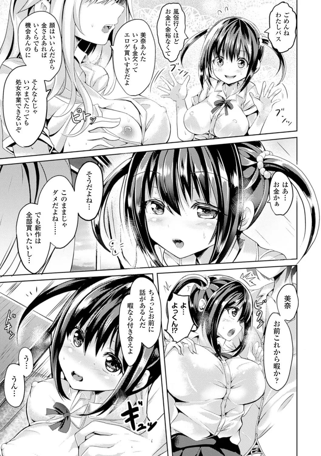 [Anthology]Bessatsu Comic Unreal Teisou Kannen Gyakuten Hen Vol. 2[Digital] Page 6