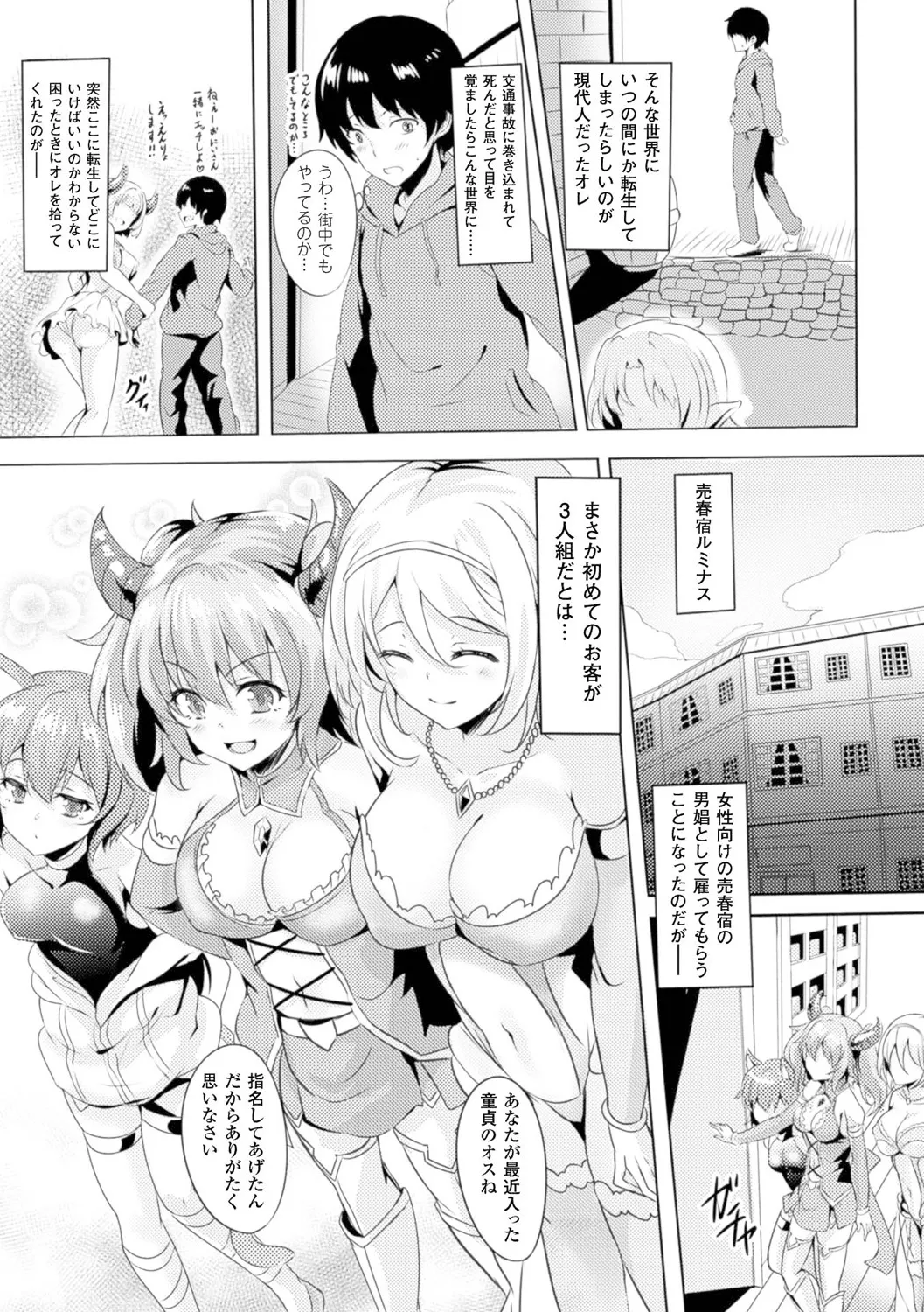 [Anthology]Bessatsu Comic Unreal Teisou Kannen Gyakuten Hen Vol. 2[Digital] Page 60