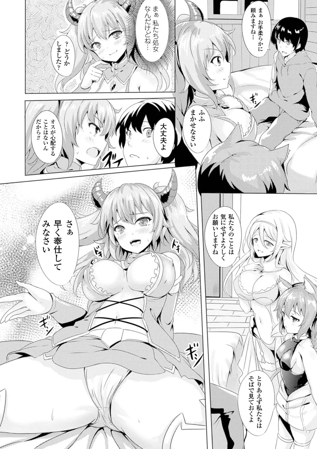 [Anthology]Bessatsu Comic Unreal Teisou Kannen Gyakuten Hen Vol. 2[Digital] Page 61