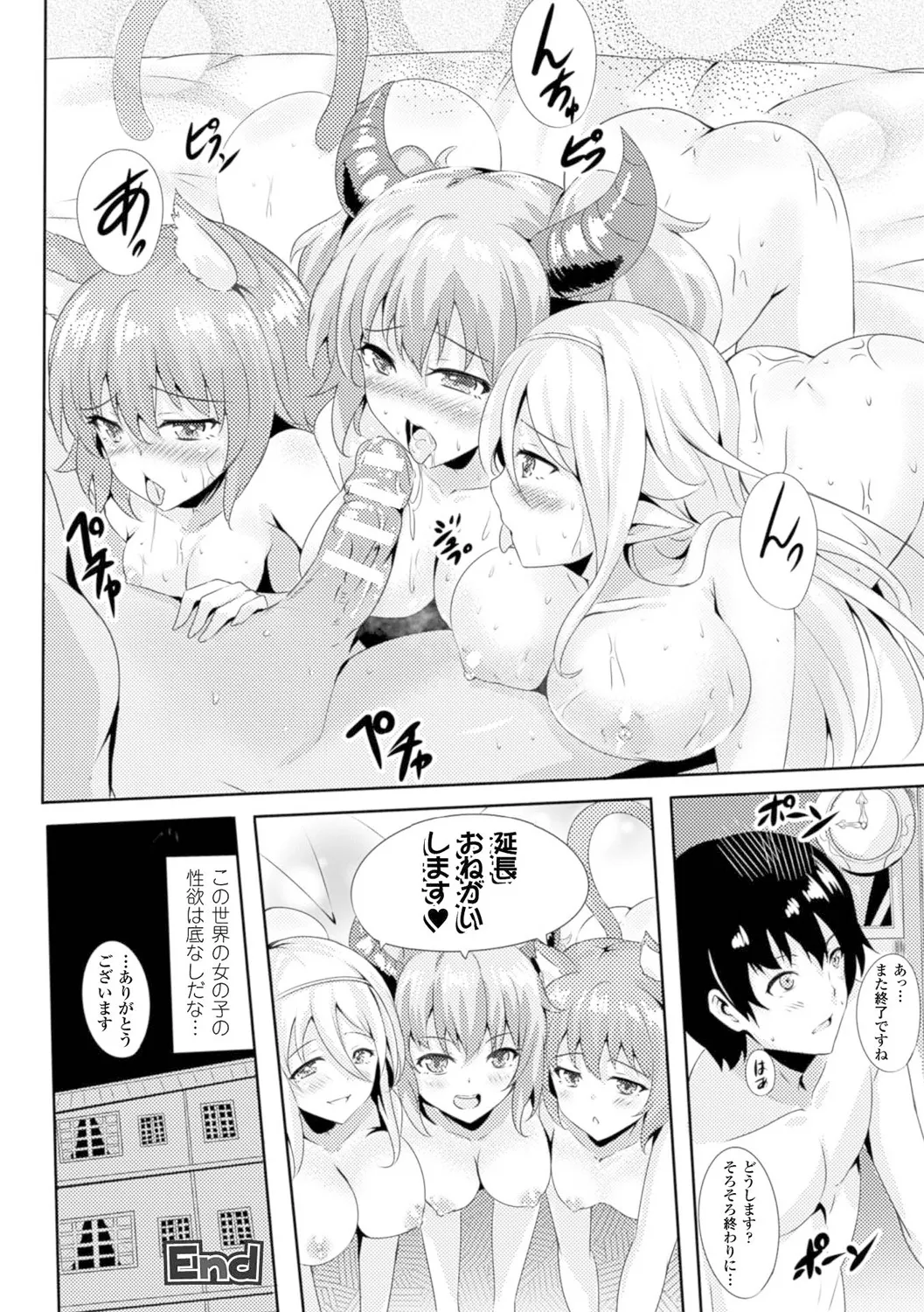 [Anthology]Bessatsu Comic Unreal Teisou Kannen Gyakuten Hen Vol. 2[Digital] Page 73