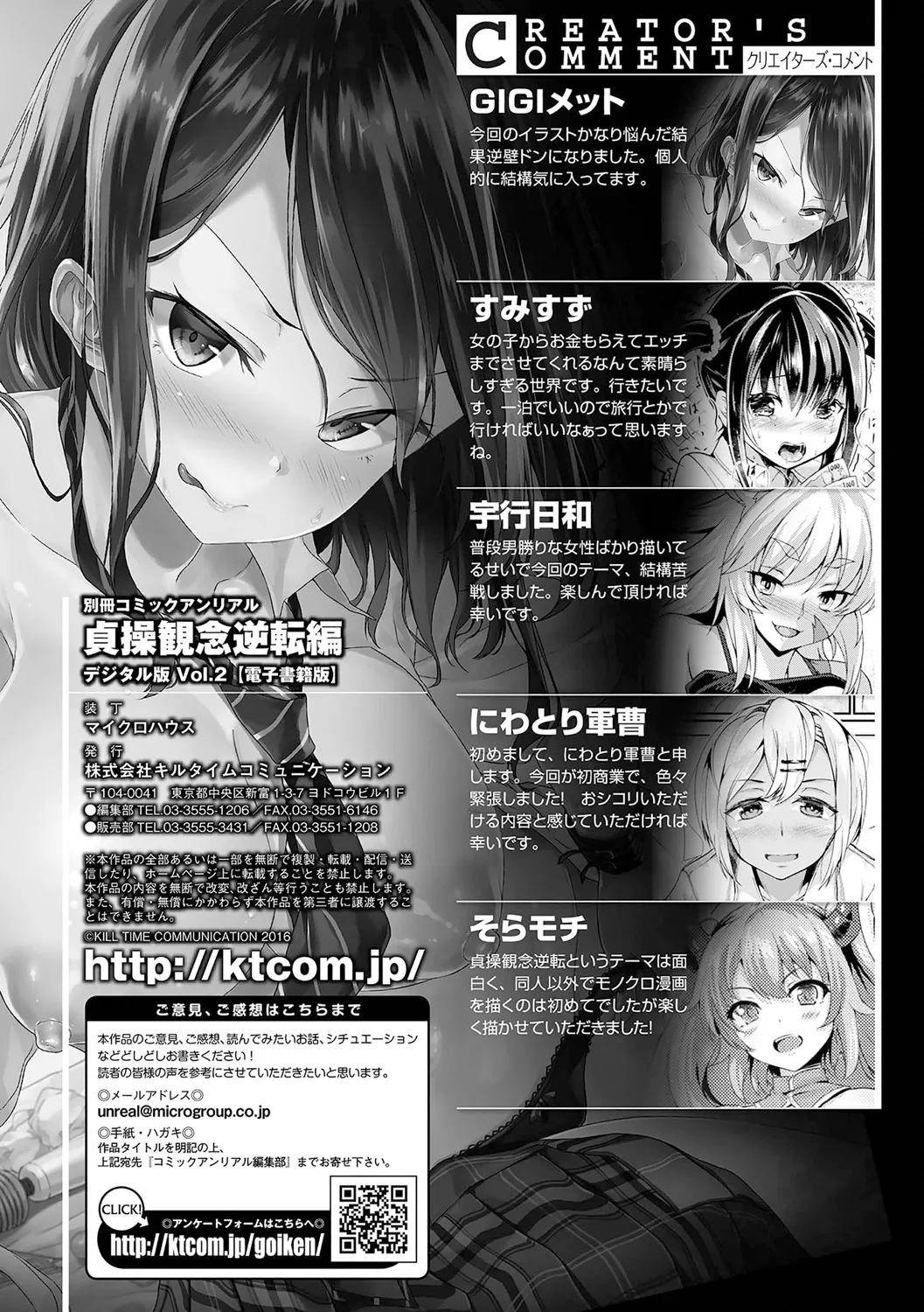 [Anthology]Bessatsu Comic Unreal Teisou Kannen Gyakuten Hen Vol. 2[Digital] Page 83