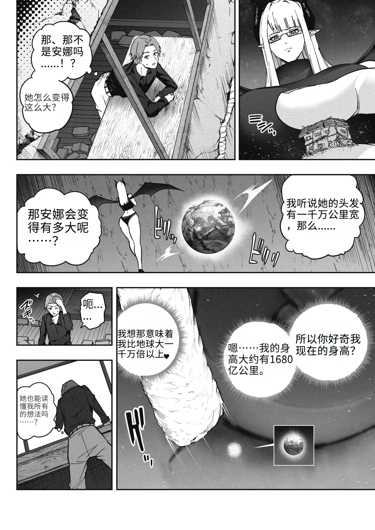 [Soryuu]A 168 Billion km Tall Girl Toys with the Mere 10,000 km Earth | 身高1680亿公里的女孩戏弄着仅有1万公里大小的地球[Chinese] [MTL] Page 10