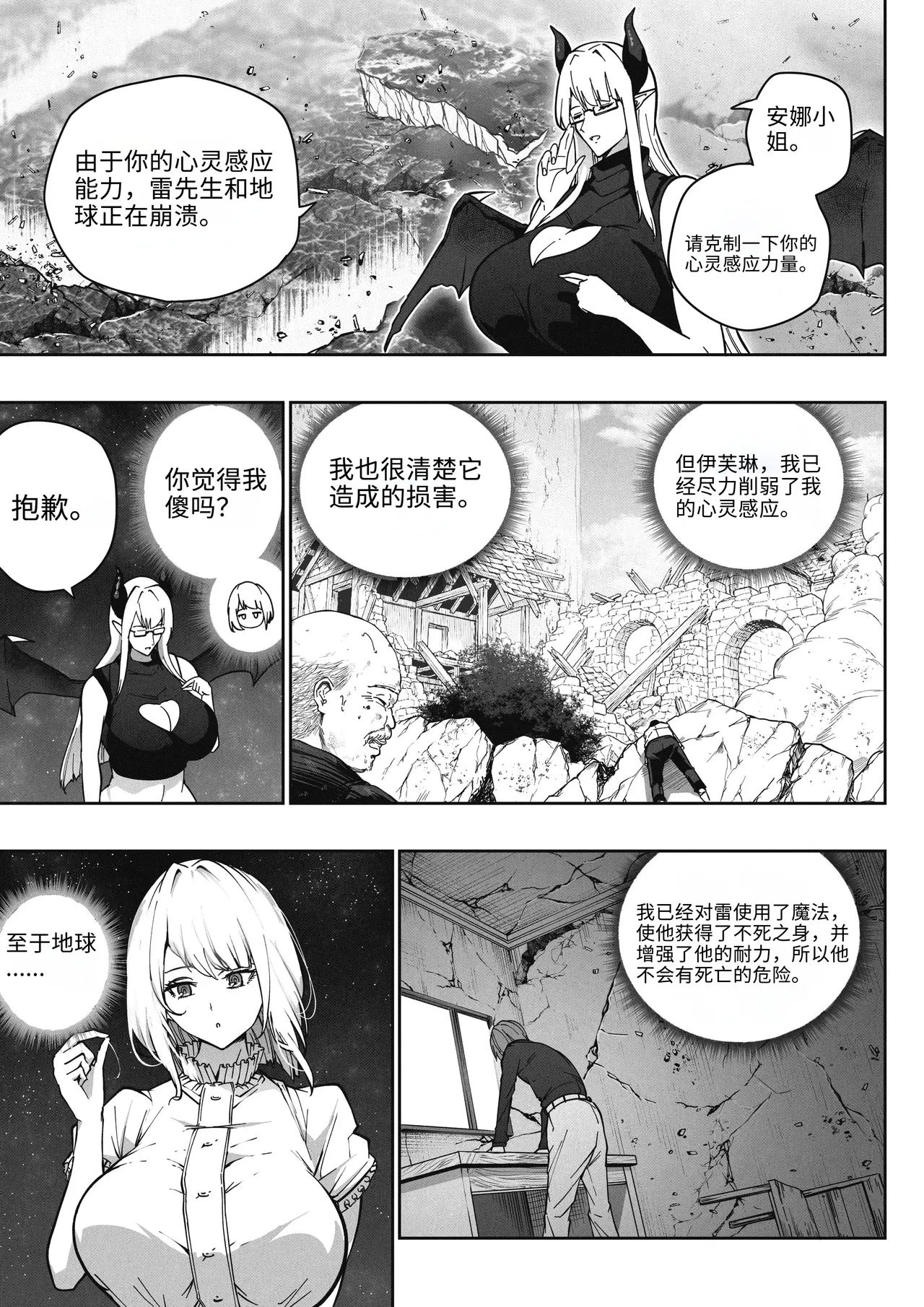 [Soryuu]A 168 Billion km Tall Girl Toys with the Mere 10,000 km Earth | 身高1680亿公里的女孩戏弄着仅有1万公里大小的地球[Chinese] [MTL] Page 11