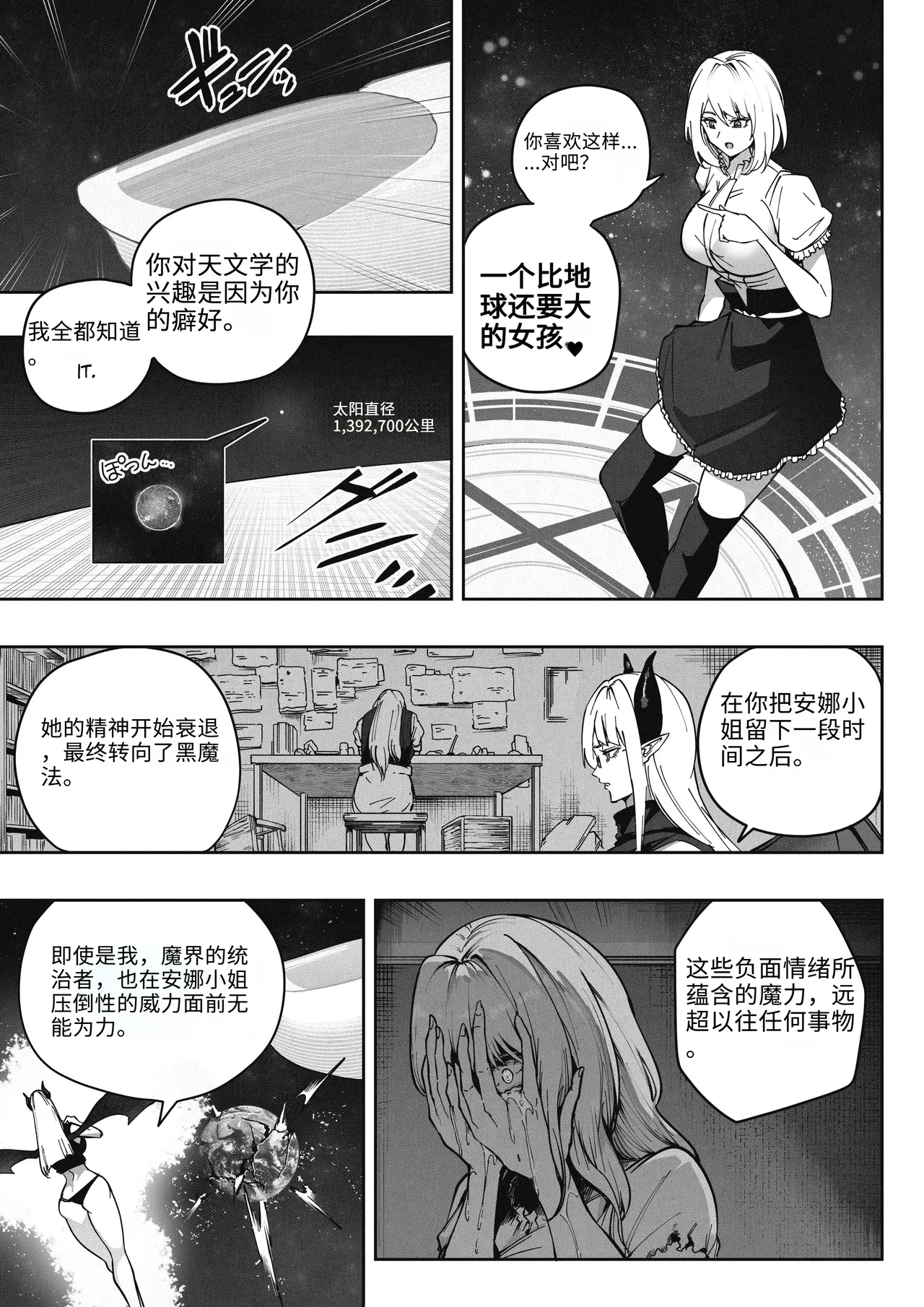 [Soryuu]A 168 Billion km Tall Girl Toys with the Mere 10,000 km Earth | 身高1680亿公里的女孩戏弄着仅有1万公里大小的地球[Chinese] [MTL] Page 13