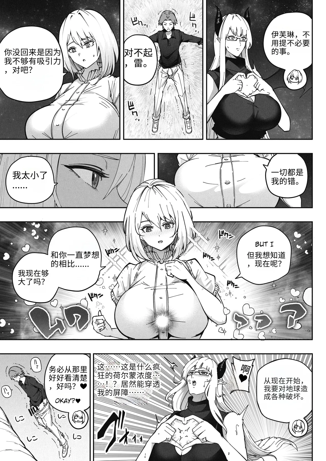 [Soryuu]A 168 Billion km Tall Girl Toys with the Mere 10,000 km Earth | 身高1680亿公里的女孩戏弄着仅有1万公里大小的地球[Chinese] [MTL] Page 14