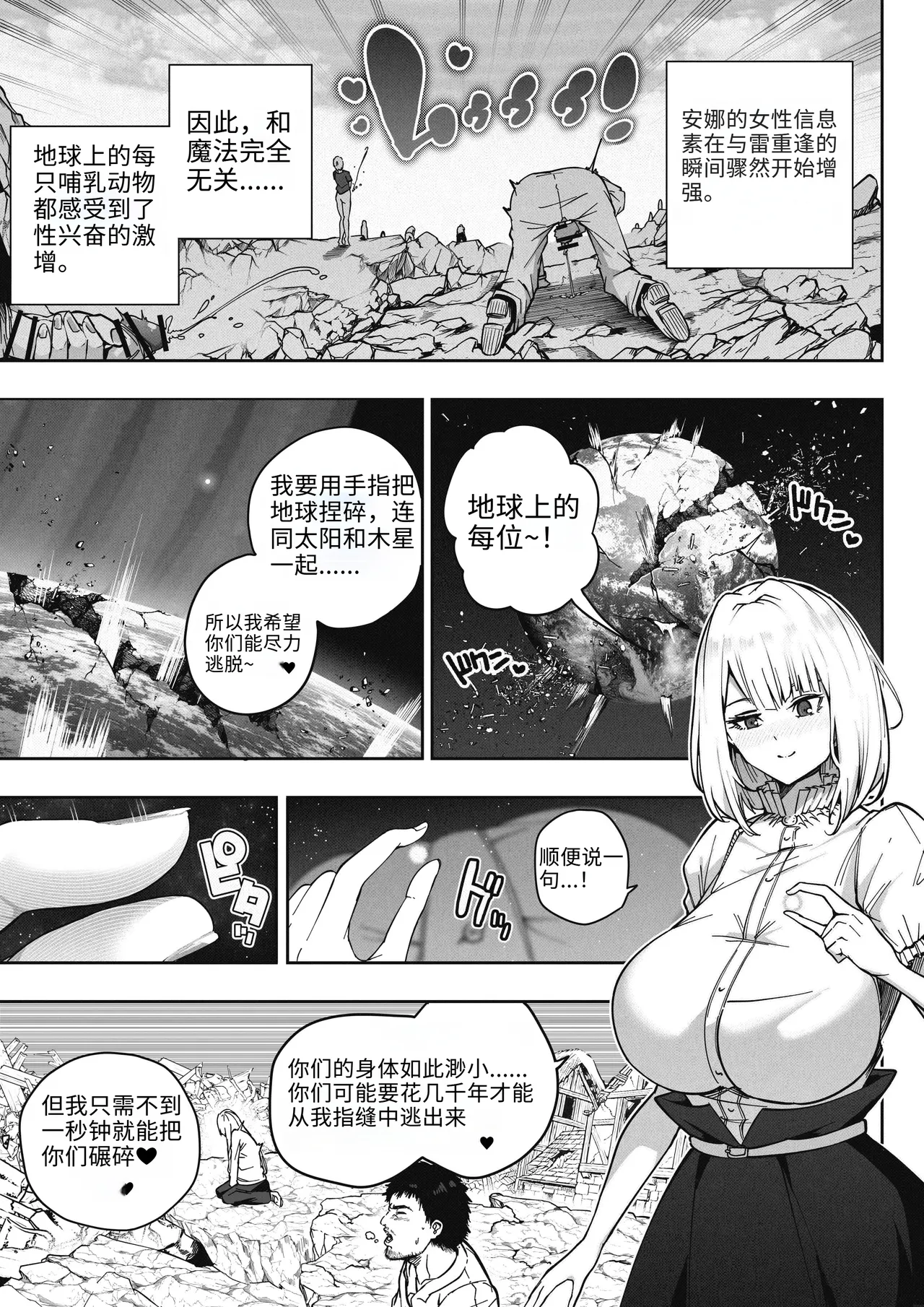 [Soryuu]A 168 Billion km Tall Girl Toys with the Mere 10,000 km Earth | 身高1680亿公里的女孩戏弄着仅有1万公里大小的地球[Chinese] [MTL] Page 15