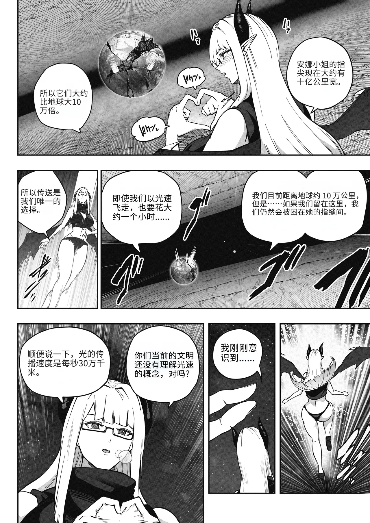 [Soryuu]A 168 Billion km Tall Girl Toys with the Mere 10,000 km Earth | 身高1680亿公里的女孩戏弄着仅有1万公里大小的地球[Chinese] [MTL] Page 16