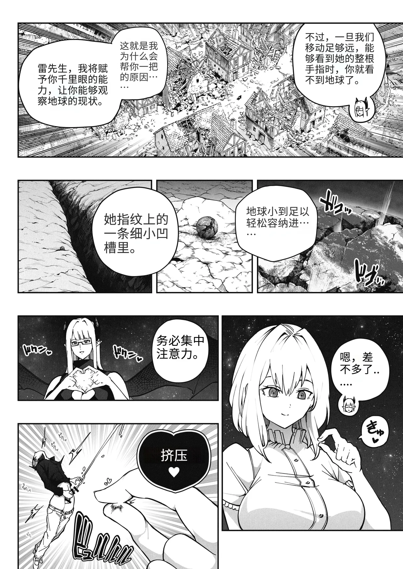 [Soryuu]A 168 Billion km Tall Girl Toys with the Mere 10,000 km Earth | 身高1680亿公里的女孩戏弄着仅有1万公里大小的地球[Chinese] [MTL] Page 17
