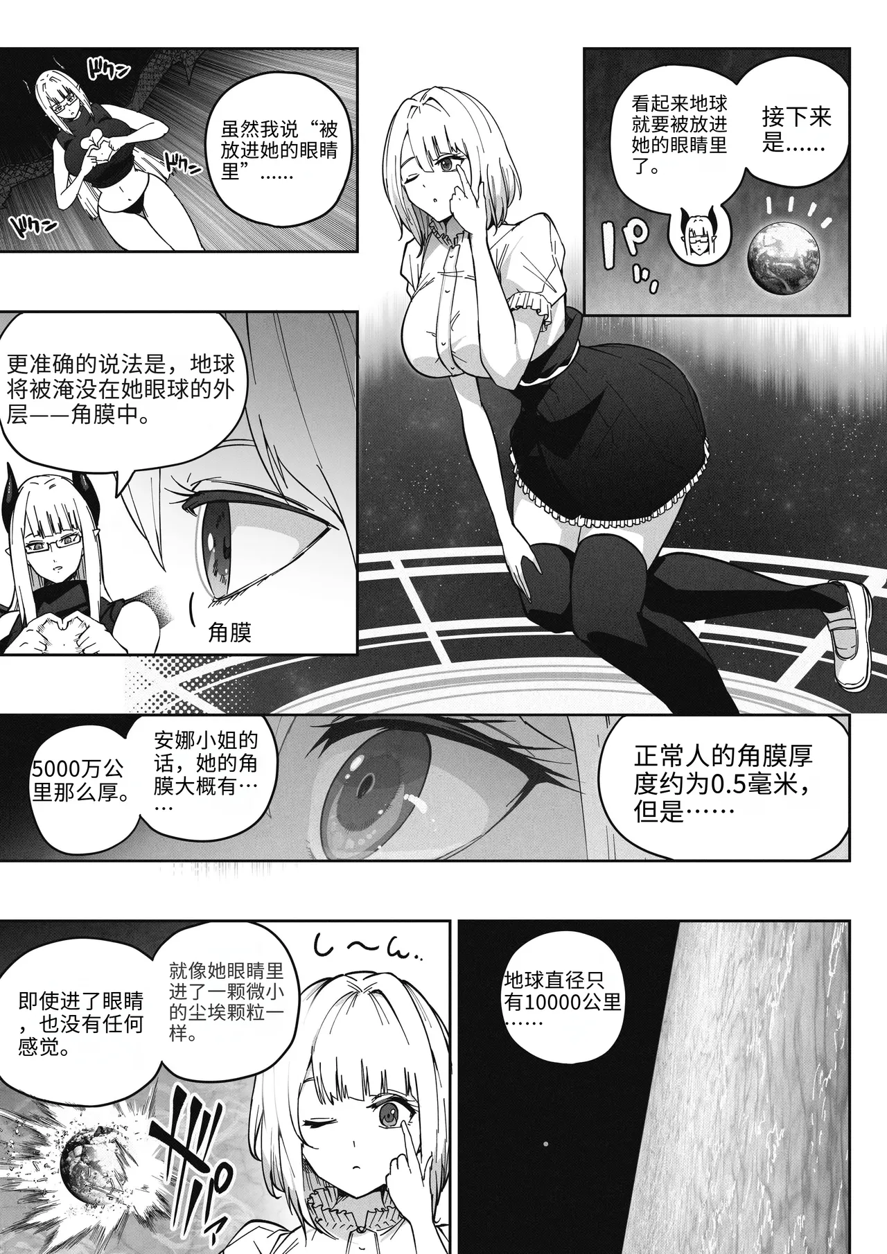 [Soryuu]A 168 Billion km Tall Girl Toys with the Mere 10,000 km Earth | 身高1680亿公里的女孩戏弄着仅有1万公里大小的地球[Chinese] [MTL] Page 18