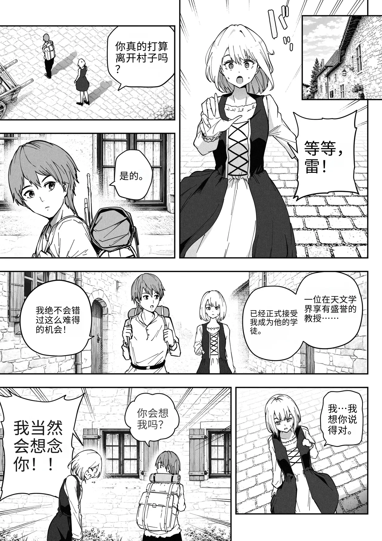 [Soryuu]A 168 Billion km Tall Girl Toys with the Mere 10,000 km Earth | 身高1680亿公里的女孩戏弄着仅有1万公里大小的地球[Chinese] [MTL] Page 2