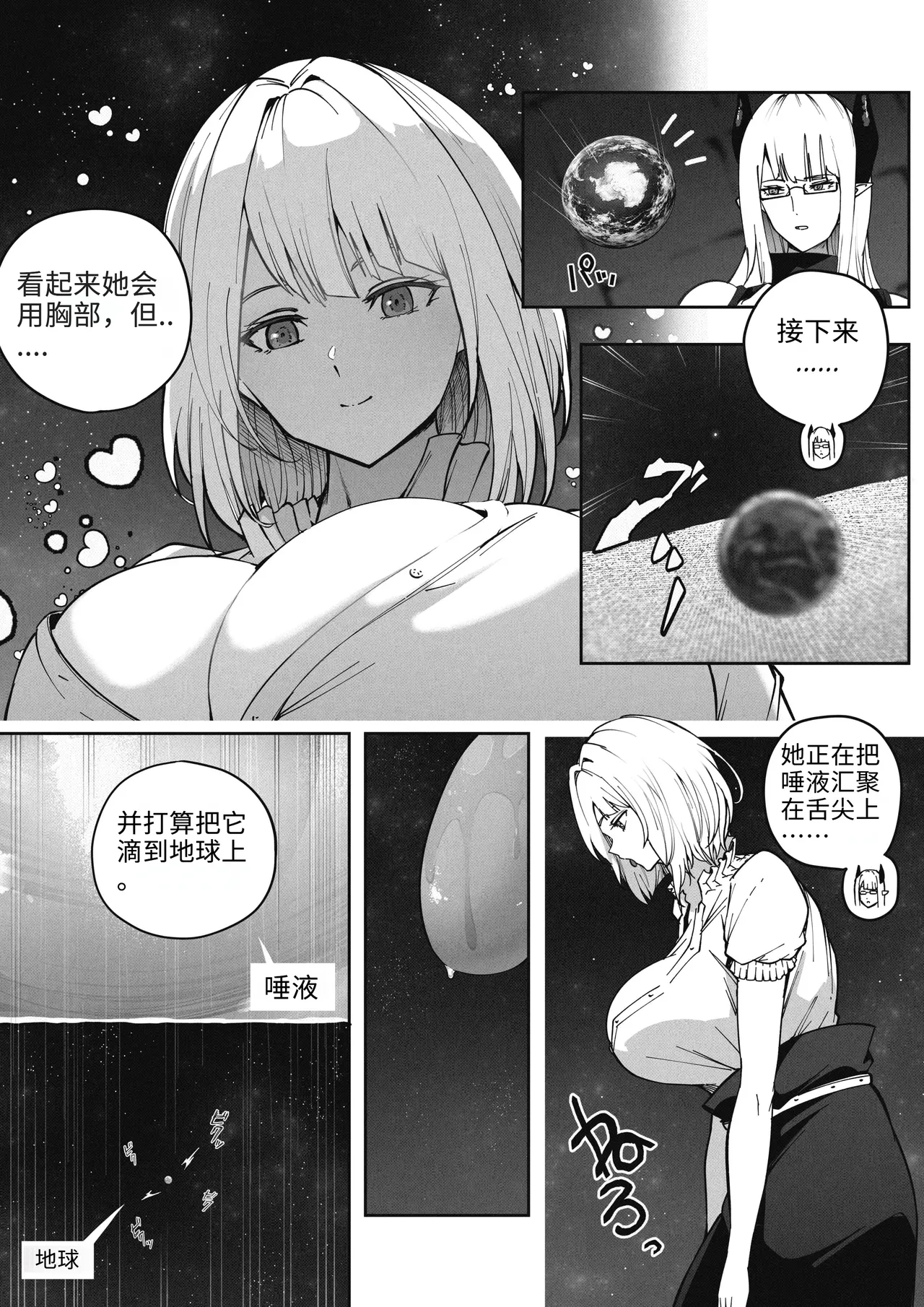 [Soryuu]A 168 Billion km Tall Girl Toys with the Mere 10,000 km Earth | 身高1680亿公里的女孩戏弄着仅有1万公里大小的地球[Chinese] [MTL] Page 20
