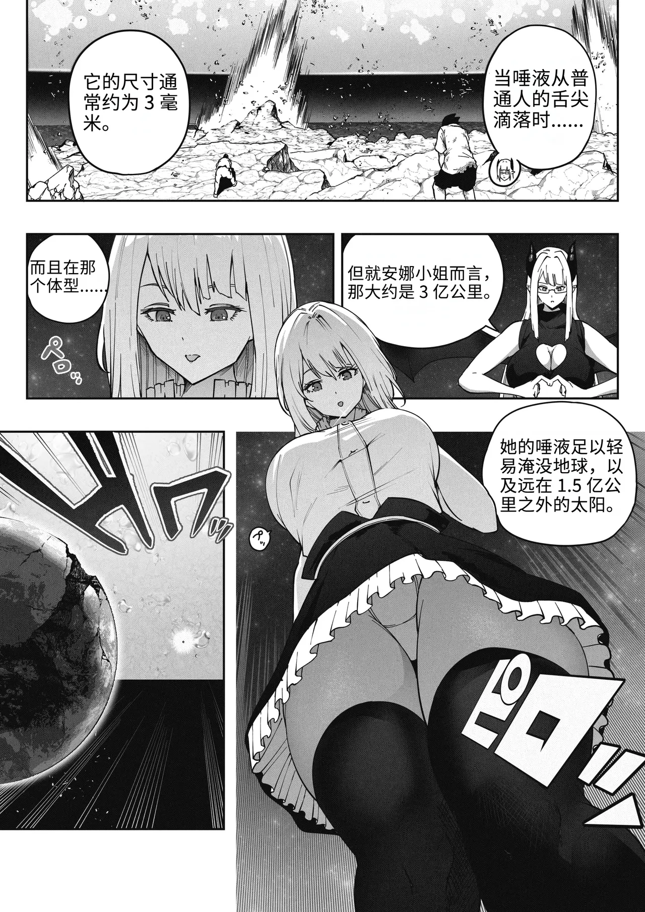 [Soryuu]A 168 Billion km Tall Girl Toys with the Mere 10,000 km Earth | 身高1680亿公里的女孩戏弄着仅有1万公里大小的地球[Chinese] [MTL] Page 21