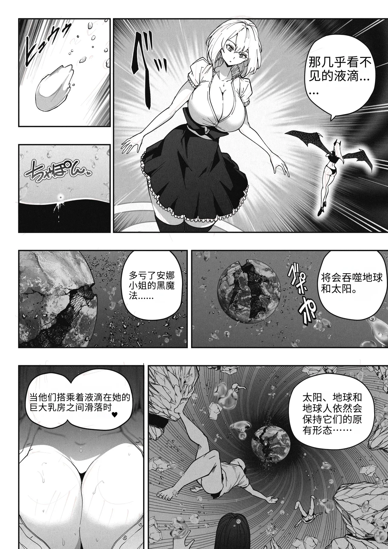 [Soryuu]A 168 Billion km Tall Girl Toys with the Mere 10,000 km Earth | 身高1680亿公里的女孩戏弄着仅有1万公里大小的地球[Chinese] [MTL] Page 22